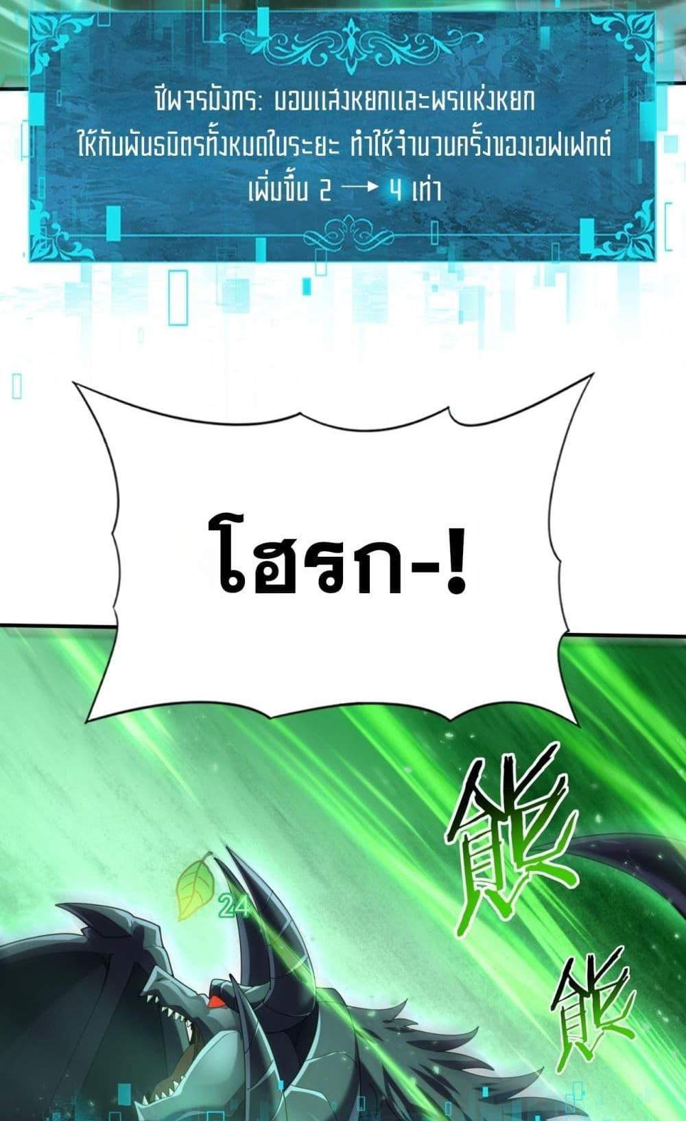 I am Drako Majstor ไหนใครว่าผู้คุมมังกร เป็นอาชีพที่อ่อนแอที่สุดไงล่ะ แปลไทย