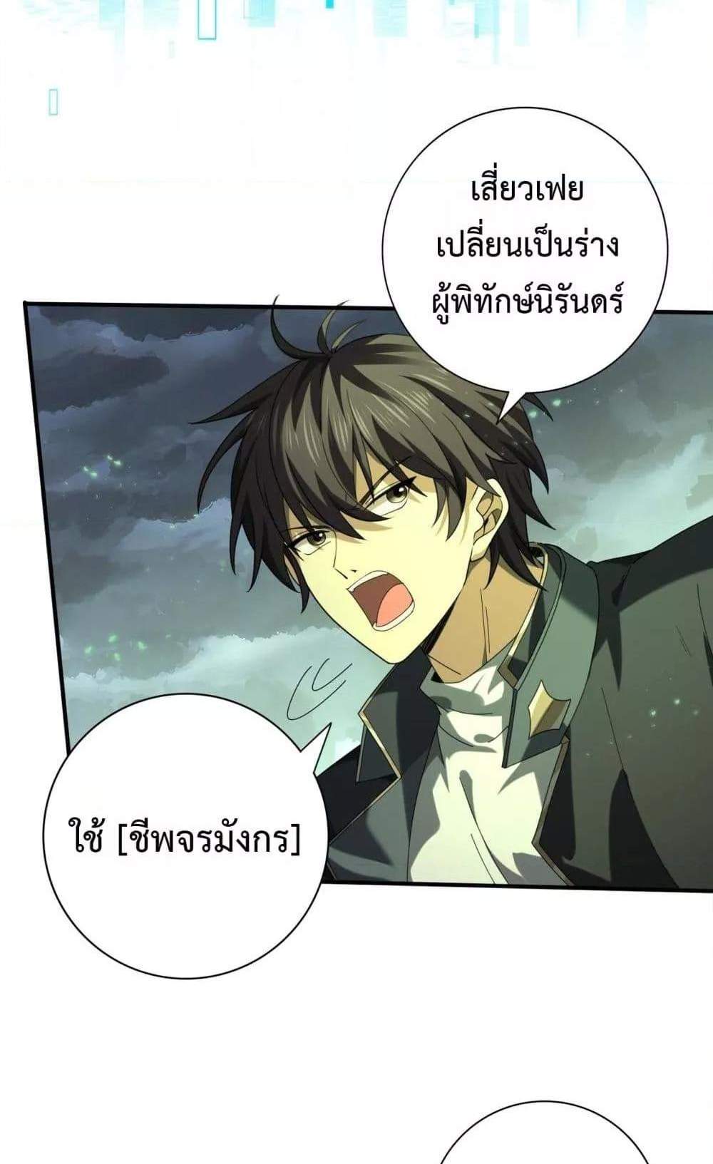 I am Drako Majstor ไหนใครว่าผู้คุมมังกร เป็นอาชีพที่อ่อนแอที่สุดไงล่ะ แปลไทย