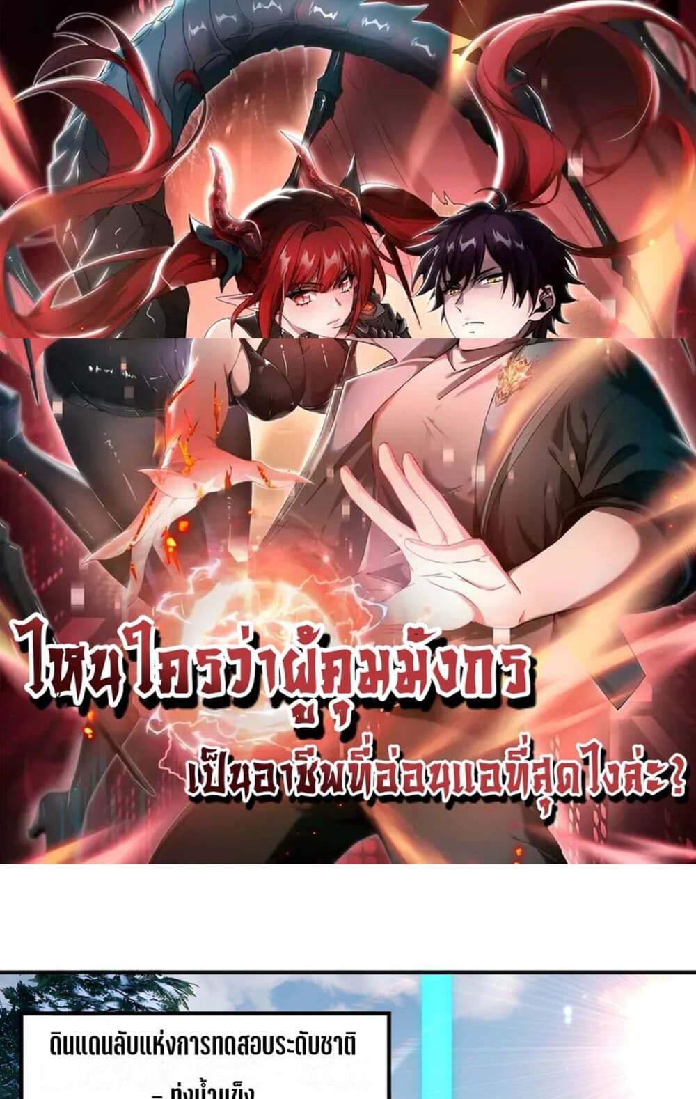 I am Drako Majstor ไหนใครว่าผู้คุมมังกร เป็นอาชีพที่อ่อนแอที่สุดไงล่ะ แปลไทย