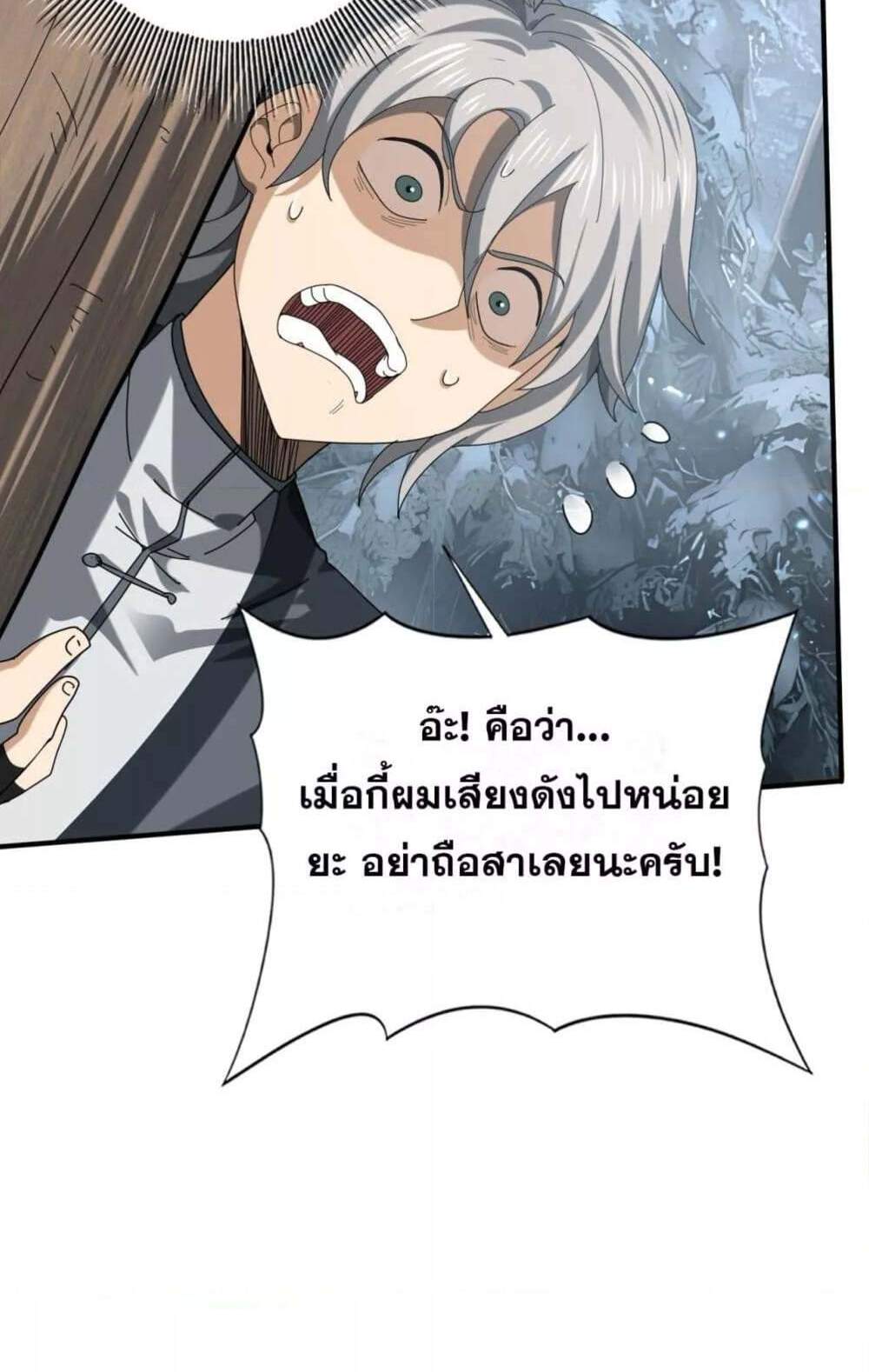 I am Drako Majstor ไหนใครว่าผู้คุมมังกร เป็นอาชีพที่อ่อนแอที่สุดไงล่ะ แปลไทย