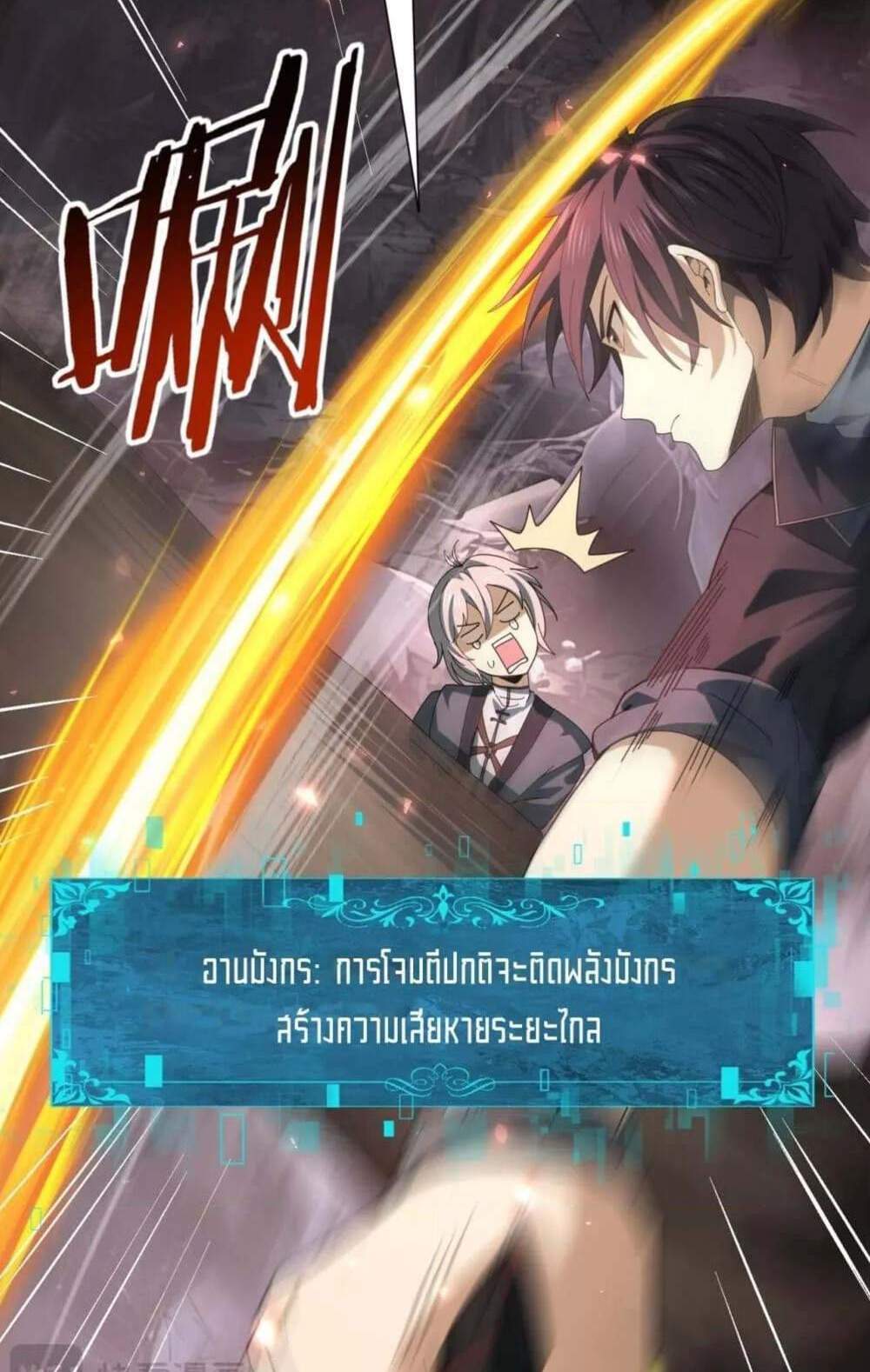 I am Drako Majstor ไหนใครว่าผู้คุมมังกร เป็นอาชีพที่อ่อนแอที่สุดไงล่ะ แปลไทย