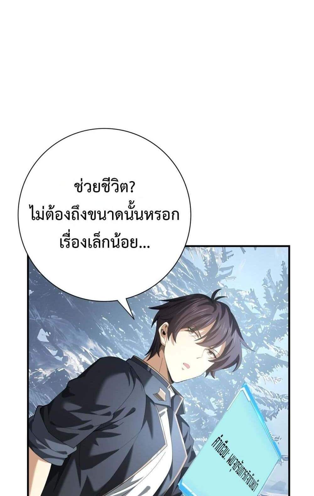 I am Drako Majstor ไหนใครว่าผู้คุมมังกร เป็นอาชีพที่อ่อนแอที่สุดไงล่ะ แปลไทย