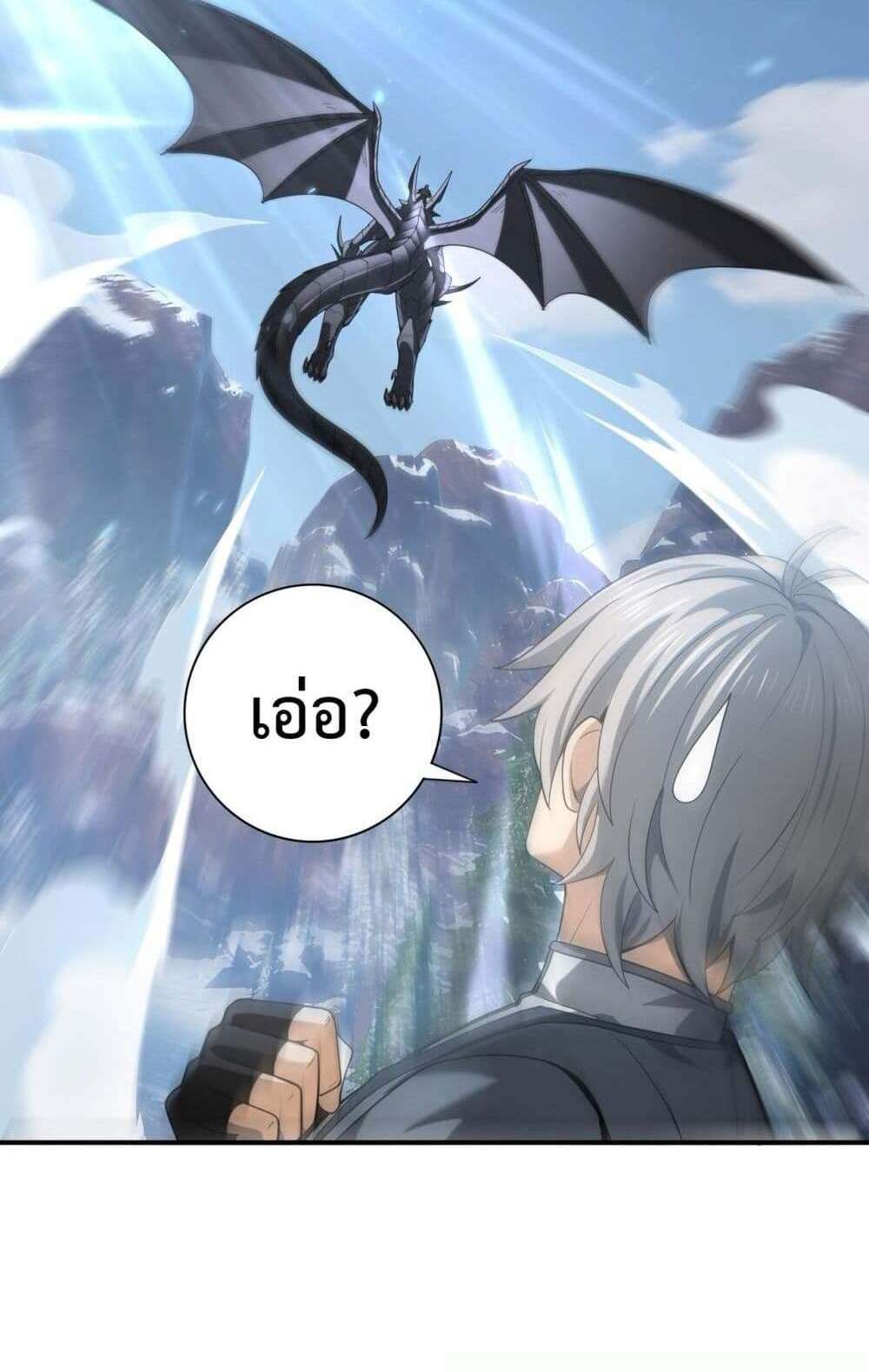 I am Drako Majstor ไหนใครว่าผู้คุมมังกร เป็นอาชีพที่อ่อนแอที่สุดไงล่ะ แปลไทย