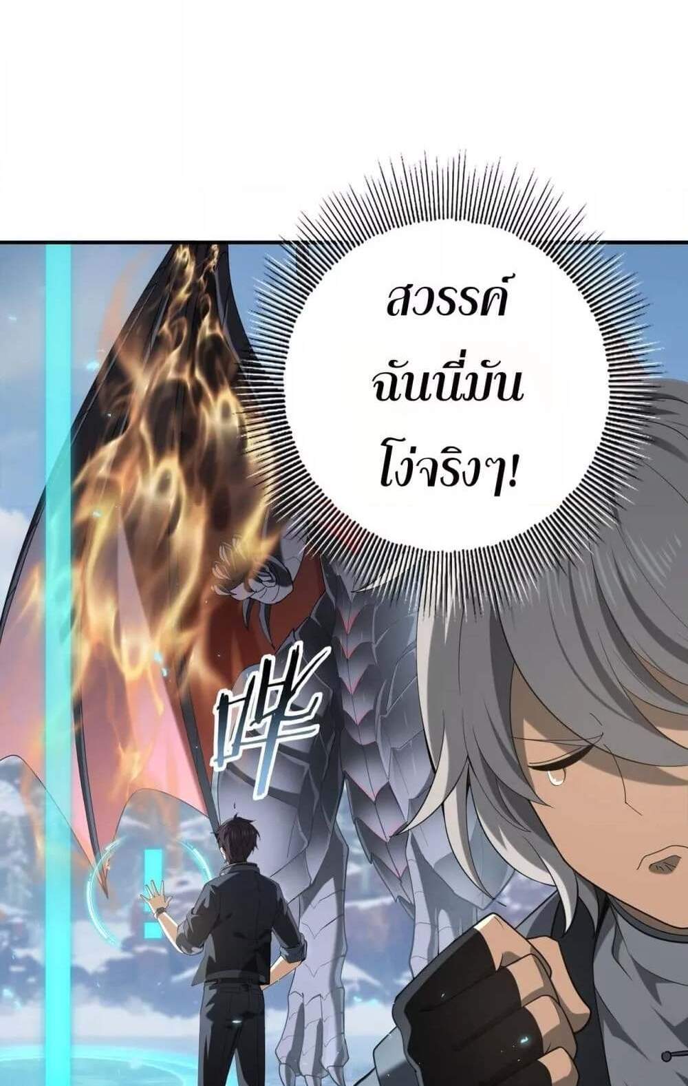 I am Drako Majstor ไหนใครว่าผู้คุมมังกร เป็นอาชีพที่อ่อนแอที่สุดไงล่ะ แปลไทย