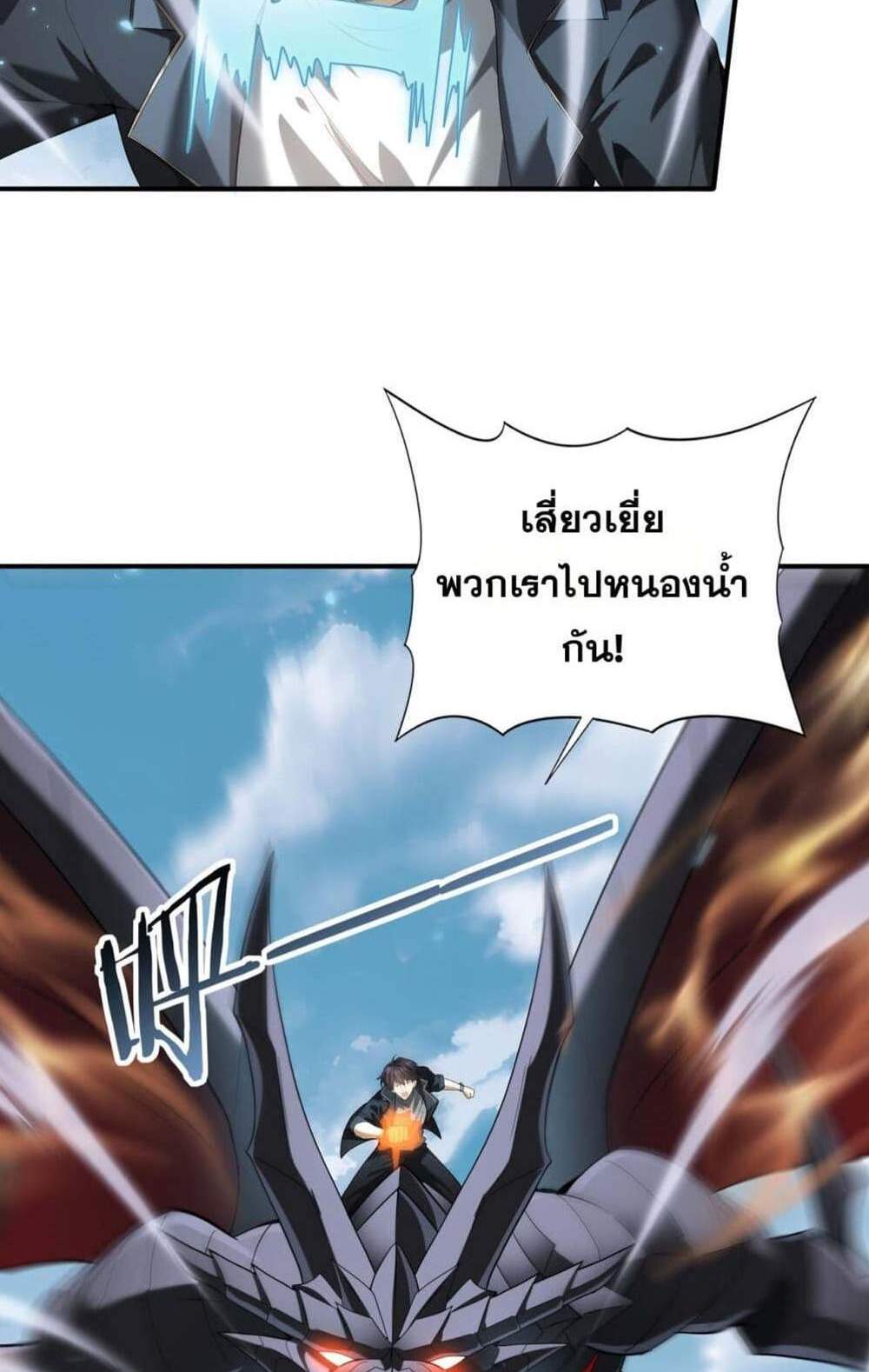 I am Drako Majstor ไหนใครว่าผู้คุมมังกร เป็นอาชีพที่อ่อนแอที่สุดไงล่ะ แปลไทย