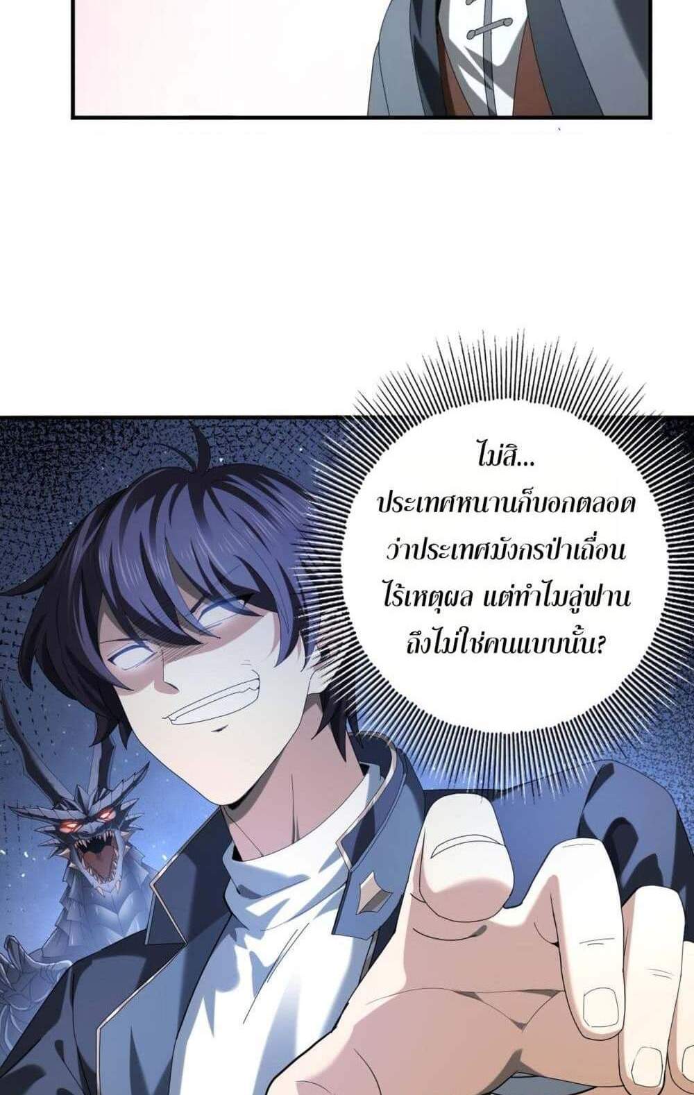 I am Drako Majstor ไหนใครว่าผู้คุมมังกร เป็นอาชีพที่อ่อนแอที่สุดไงล่ะ แปลไทย