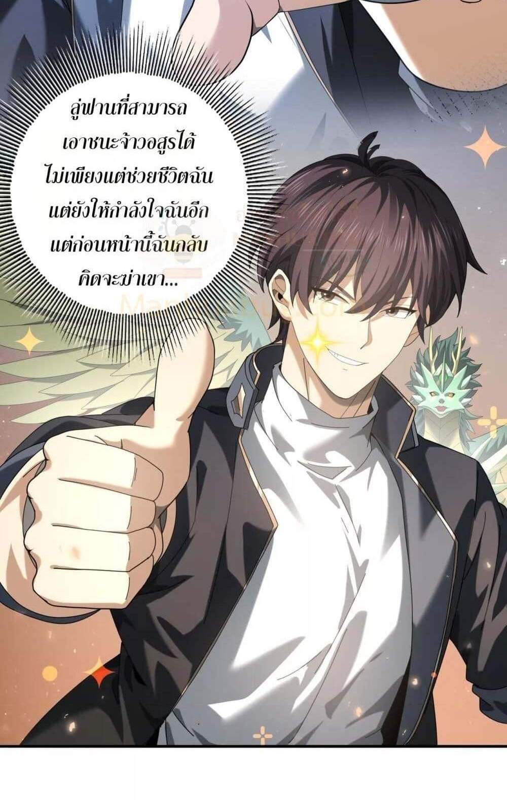 I am Drako Majstor ไหนใครว่าผู้คุมมังกร เป็นอาชีพที่อ่อนแอที่สุดไงล่ะ แปลไทย