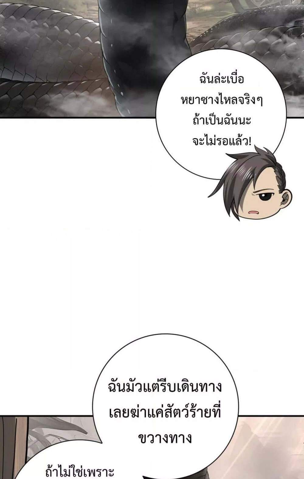 I am Drako Majstor ไหนใครว่าผู้คุมมังกร เป็นอาชีพที่อ่อนแอที่สุดไงล่ะ แปลไทย