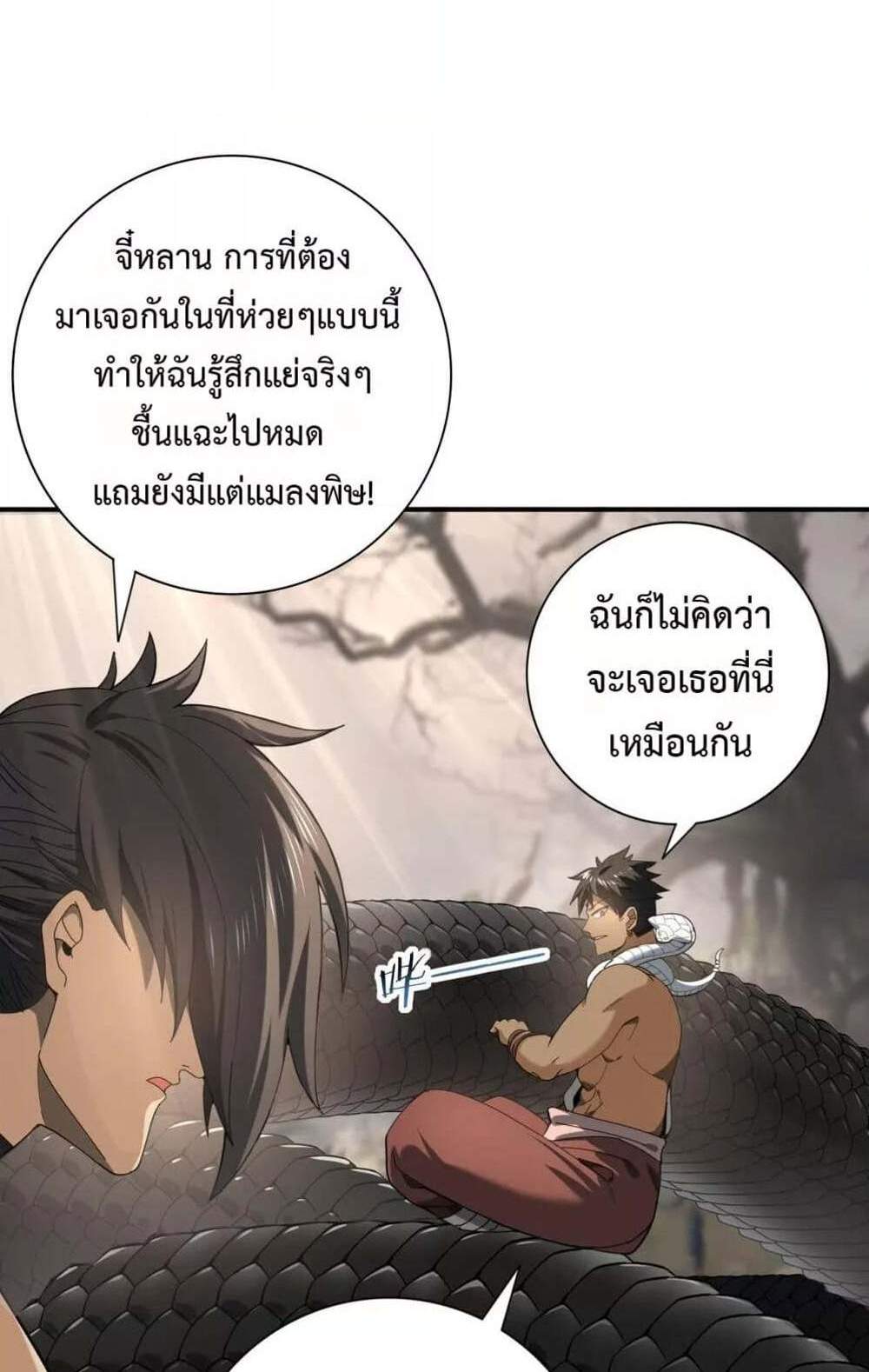 I am Drako Majstor ไหนใครว่าผู้คุมมังกร เป็นอาชีพที่อ่อนแอที่สุดไงล่ะ แปลไทย