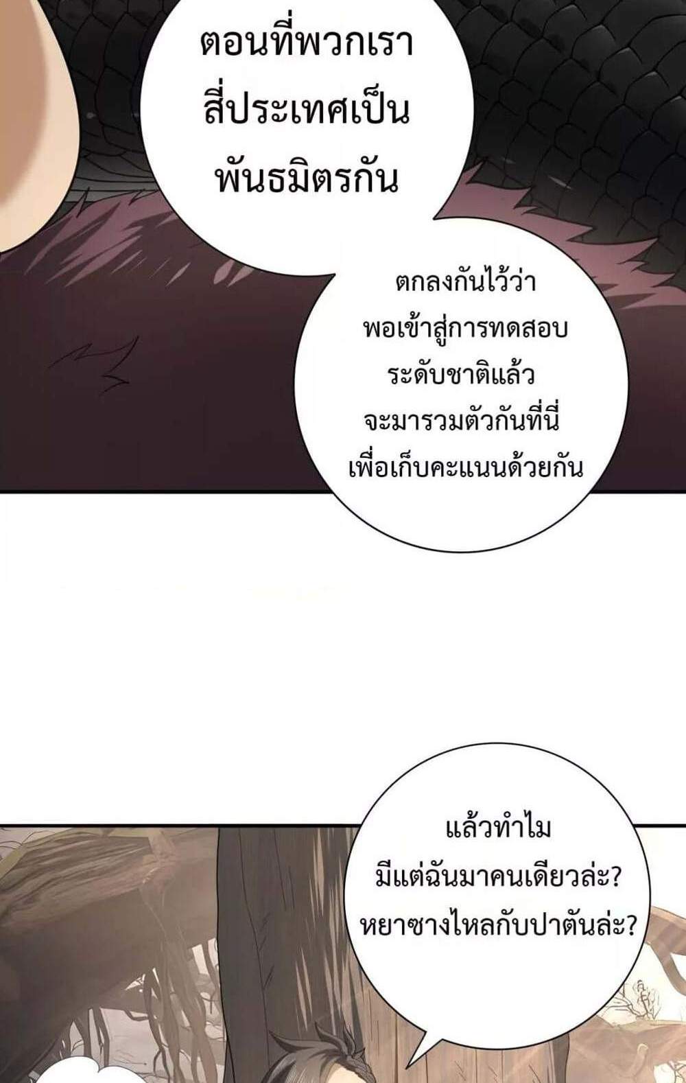 I am Drako Majstor ไหนใครว่าผู้คุมมังกร เป็นอาชีพที่อ่อนแอที่สุดไงล่ะ แปลไทย