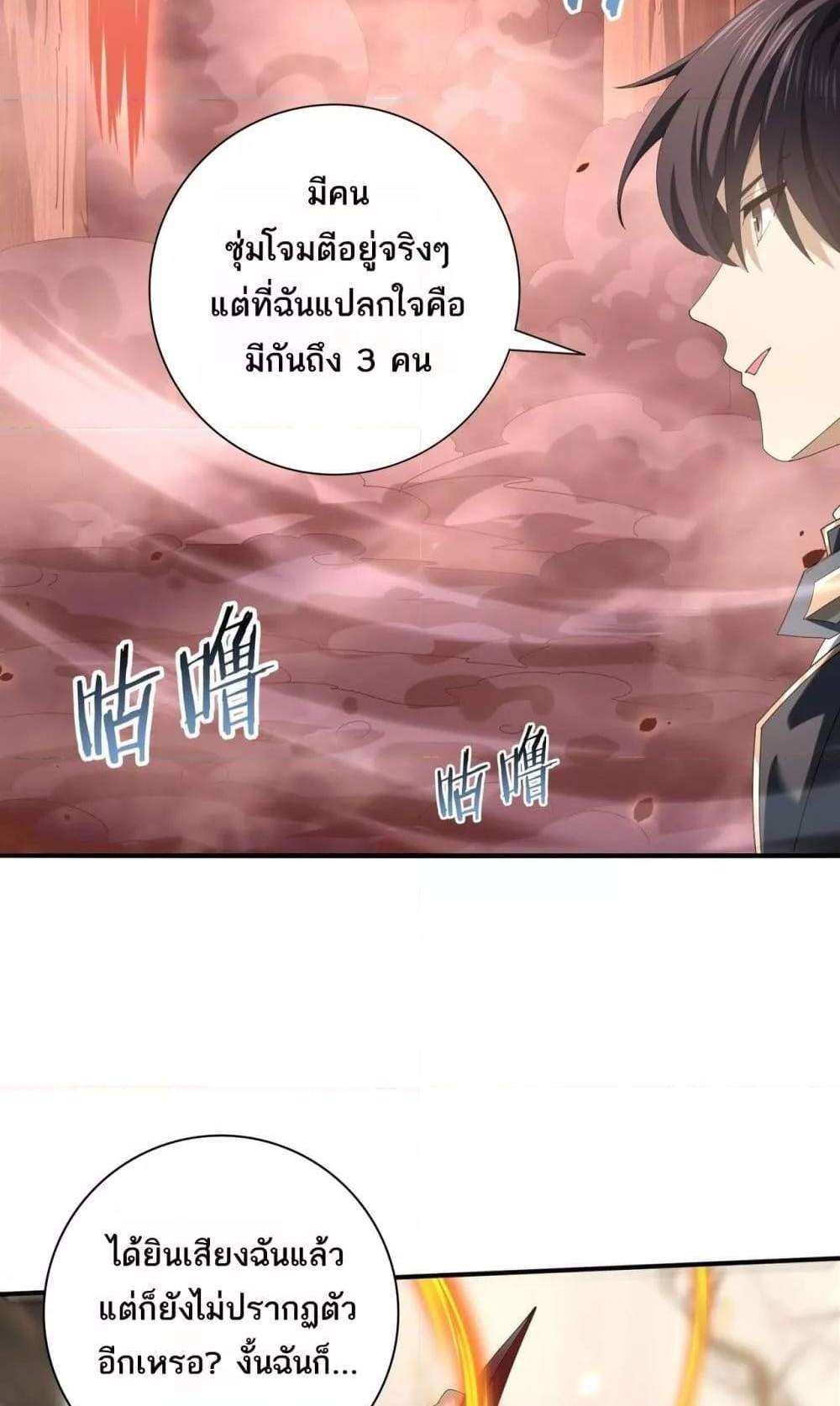 I am Drako Majstor ไหนใครว่าผู้คุมมังกร เป็นอาชีพที่อ่อนแอที่สุดไงล่ะ แปลไทย
