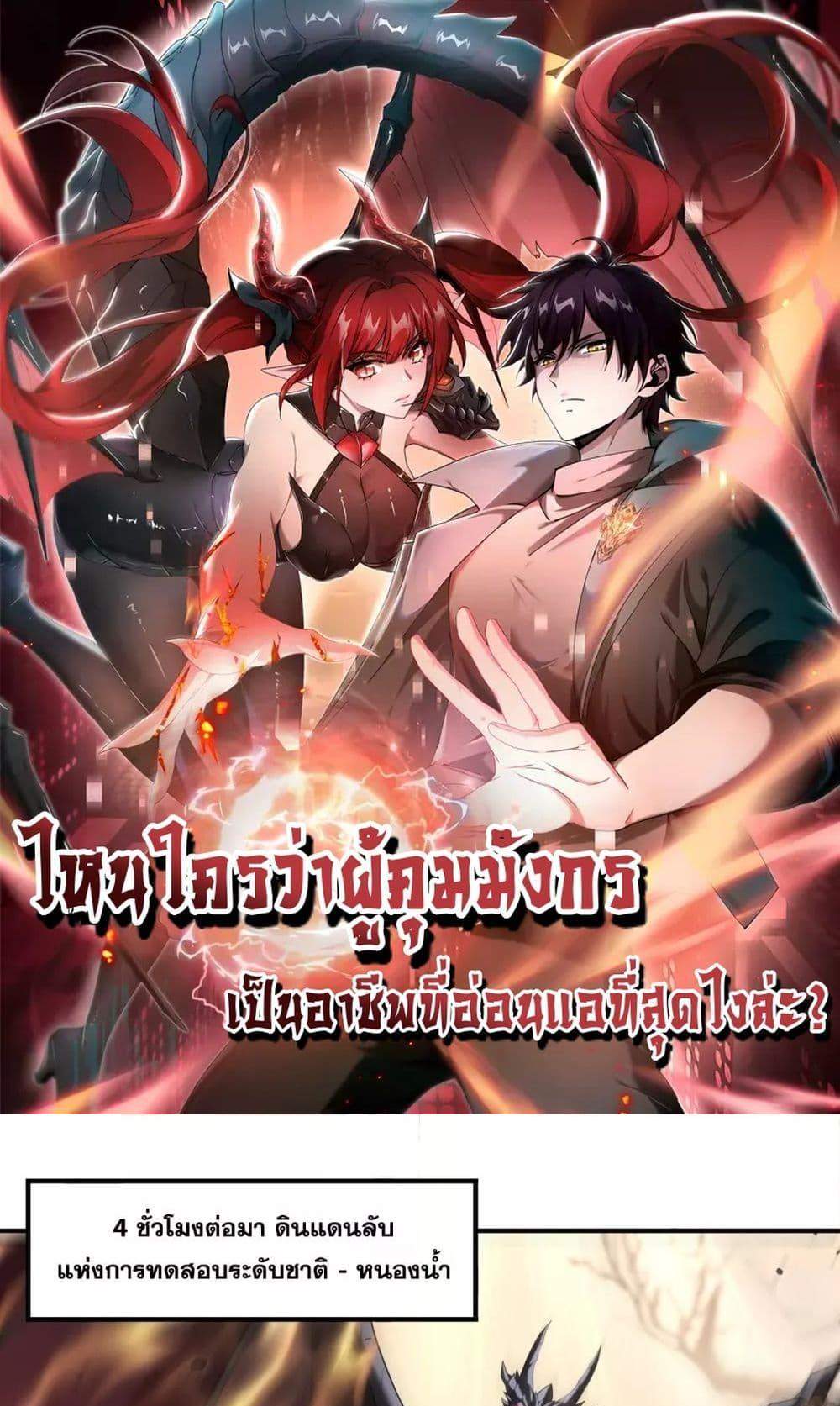 I am Drako Majstor ไหนใครว่าผู้คุมมังกร เป็นอาชีพที่อ่อนแอที่สุดไงล่ะ แปลไทย