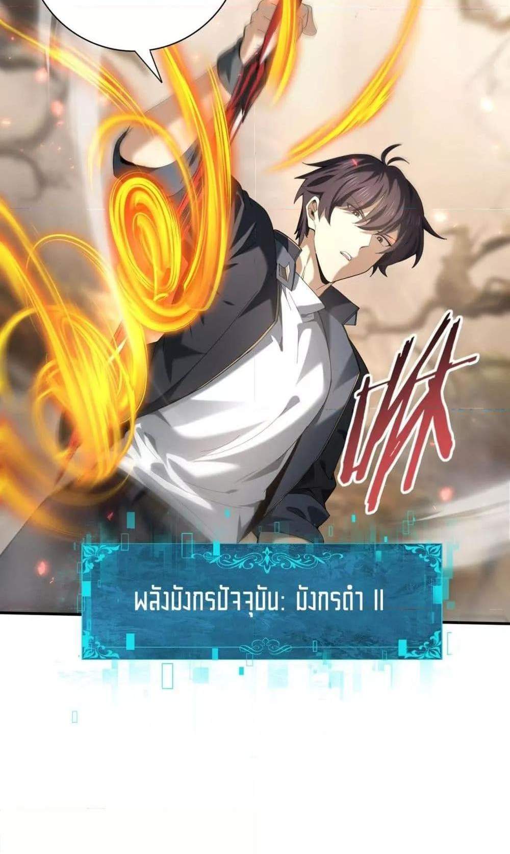 I am Drako Majstor ไหนใครว่าผู้คุมมังกร เป็นอาชีพที่อ่อนแอที่สุดไงล่ะ แปลไทย