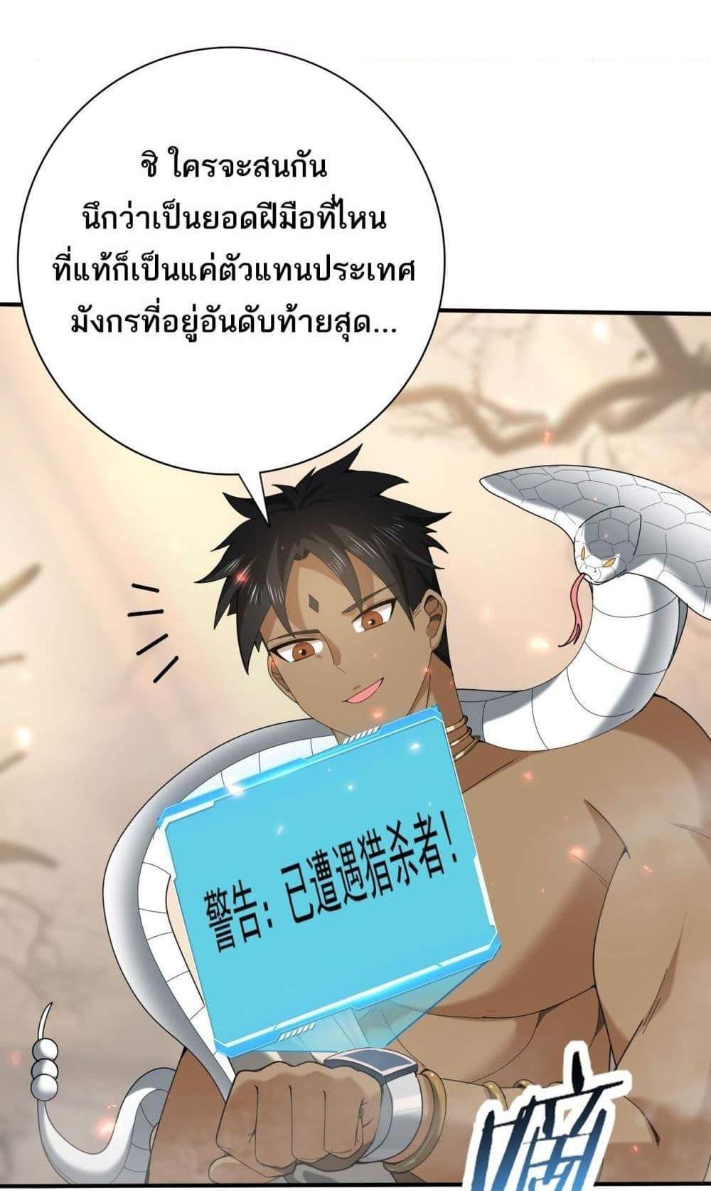 I am Drako Majstor ไหนใครว่าผู้คุมมังกร เป็นอาชีพที่อ่อนแอที่สุดไงล่ะ แปลไทย