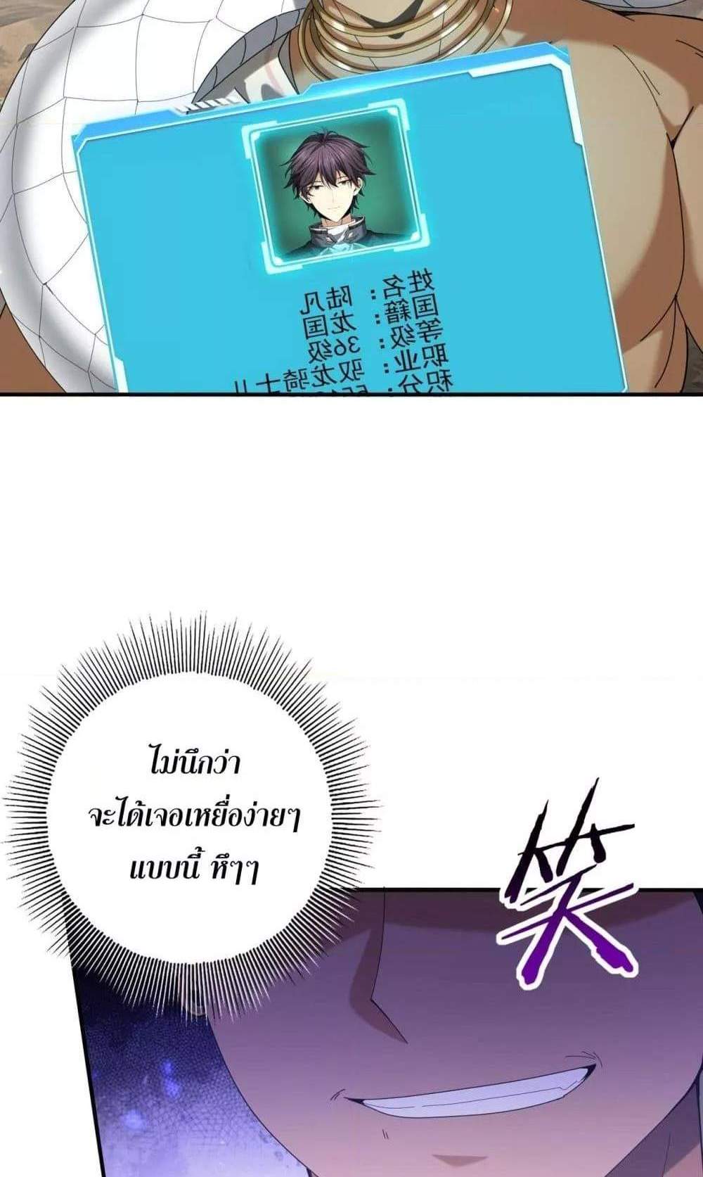I am Drako Majstor ไหนใครว่าผู้คุมมังกร เป็นอาชีพที่อ่อนแอที่สุดไงล่ะ แปลไทย