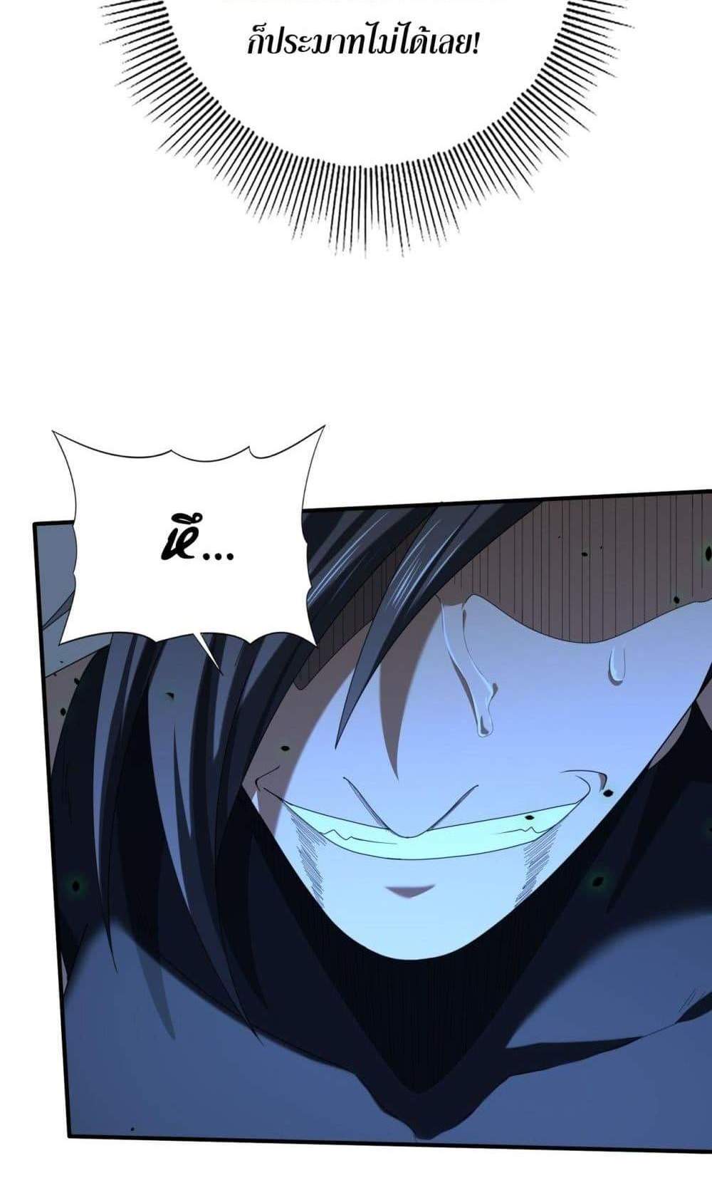 I am Drako Majstor ไหนใครว่าผู้คุมมังกร เป็นอาชีพที่อ่อนแอที่สุดไงล่ะ แปลไทย