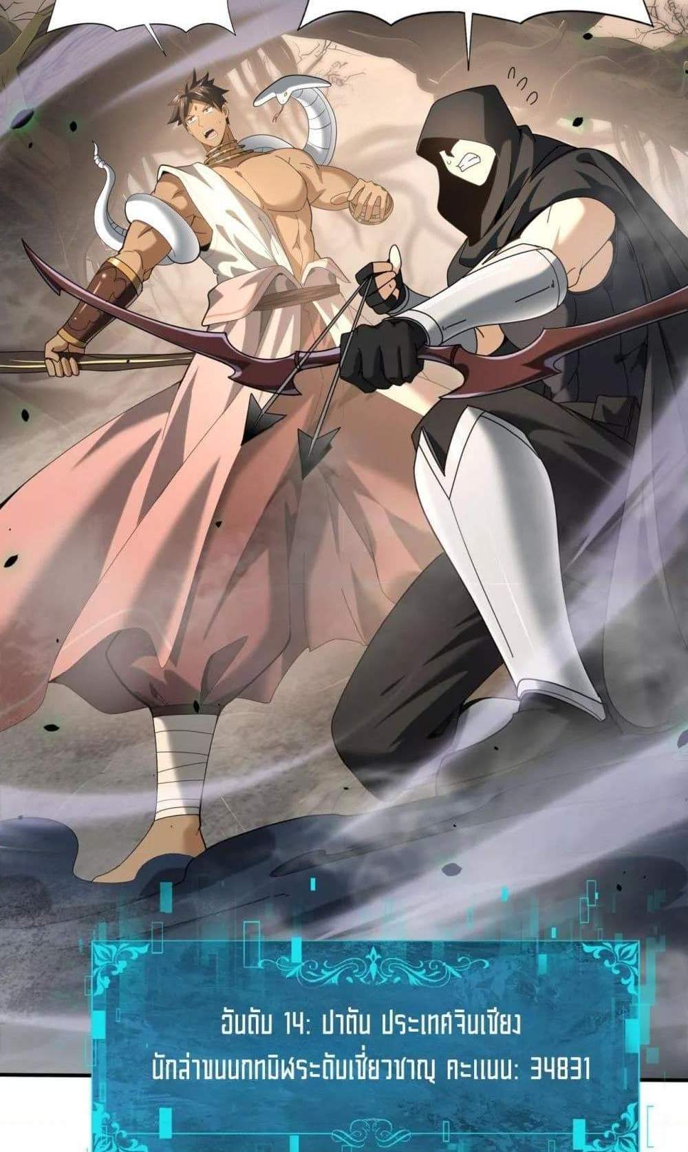 I am Drako Majstor ไหนใครว่าผู้คุมมังกร เป็นอาชีพที่อ่อนแอที่สุดไงล่ะ แปลไทย