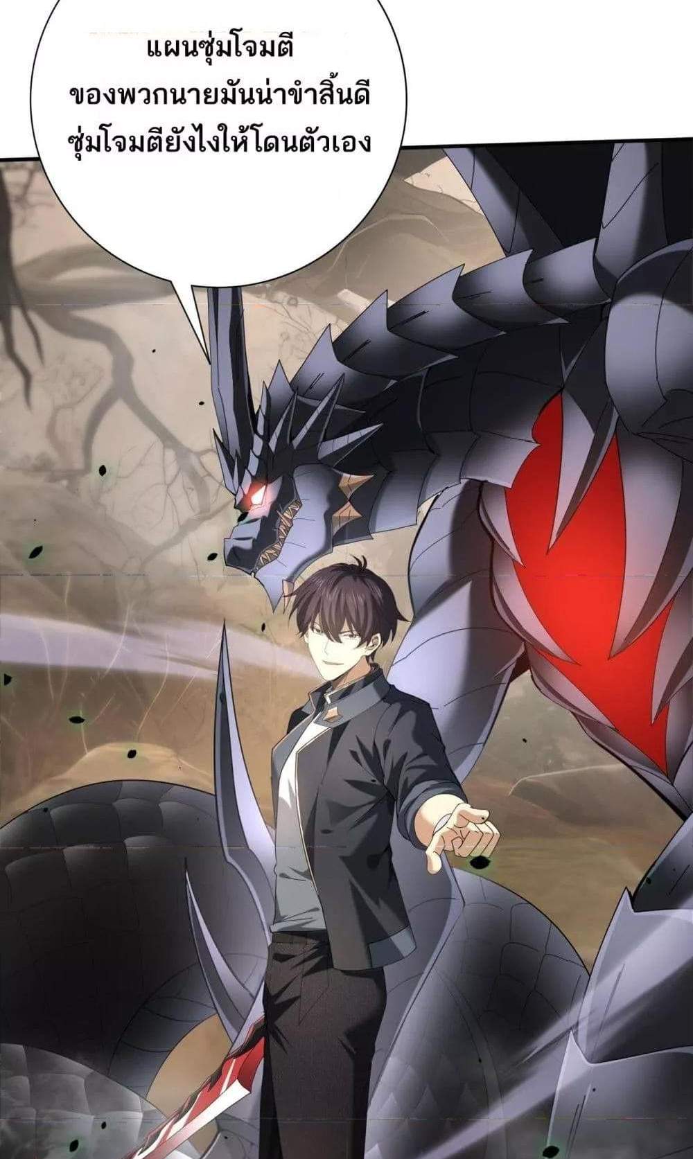 I am Drako Majstor ไหนใครว่าผู้คุมมังกร เป็นอาชีพที่อ่อนแอที่สุดไงล่ะ แปลไทย