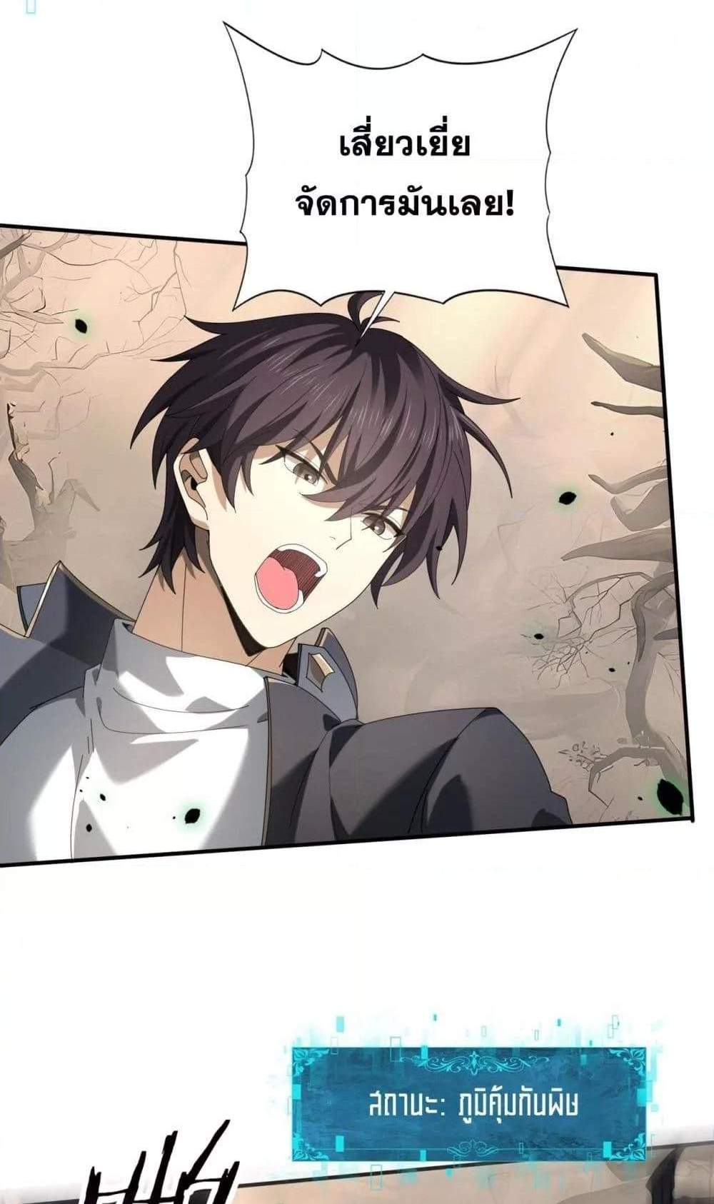 I am Drako Majstor ไหนใครว่าผู้คุมมังกร เป็นอาชีพที่อ่อนแอที่สุดไงล่ะ แปลไทย