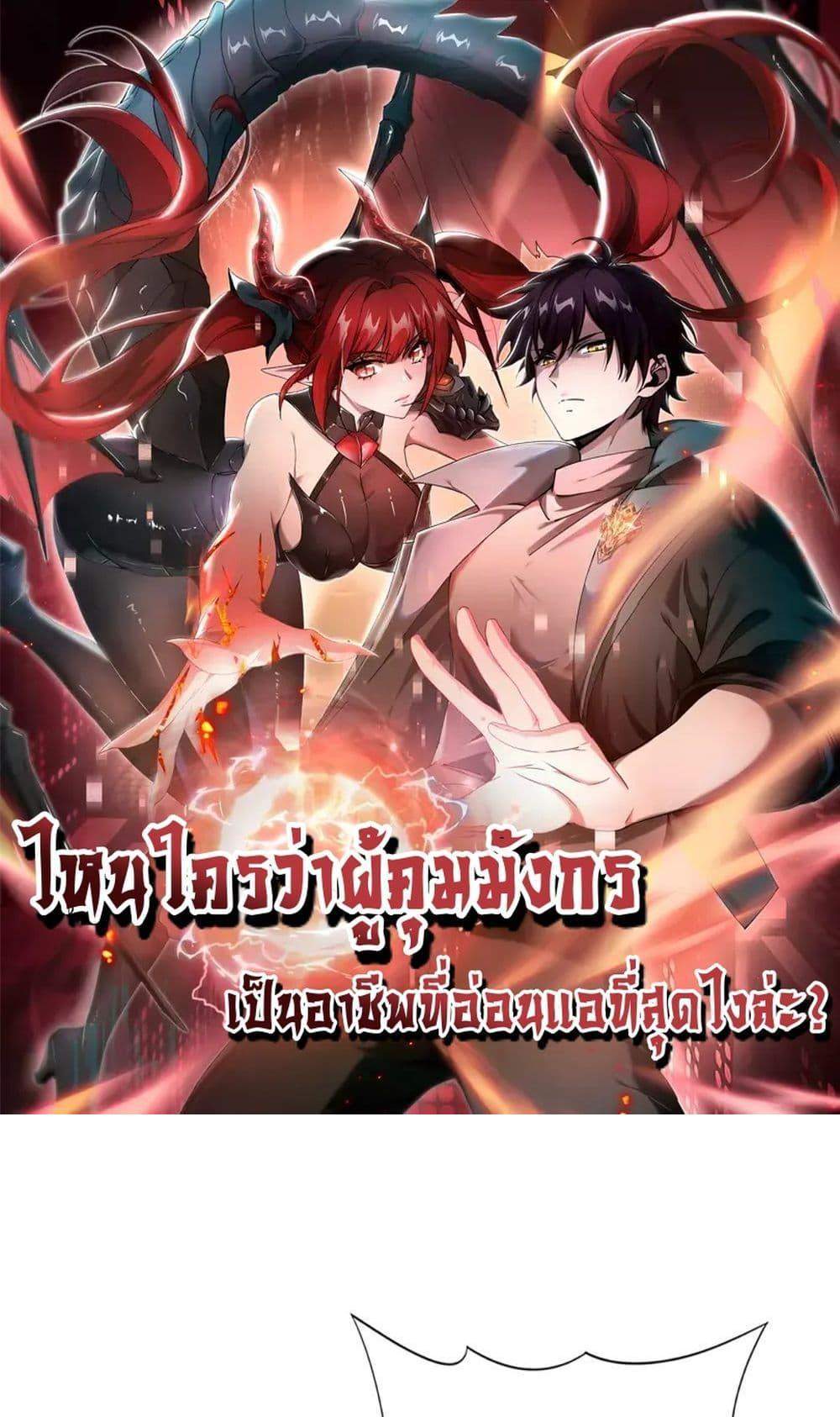 I am Drako Majstor ไหนใครว่าผู้คุมมังกร เป็นอาชีพที่อ่อนแอที่สุดไงล่ะ แปลไทย