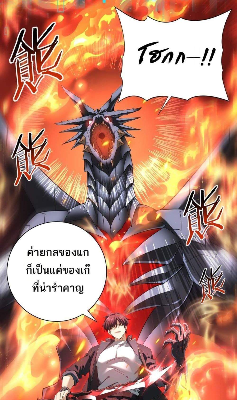 I am Drako Majstor ไหนใครว่าผู้คุมมังกร เป็นอาชีพที่อ่อนแอที่สุดไงล่ะ แปลไทย