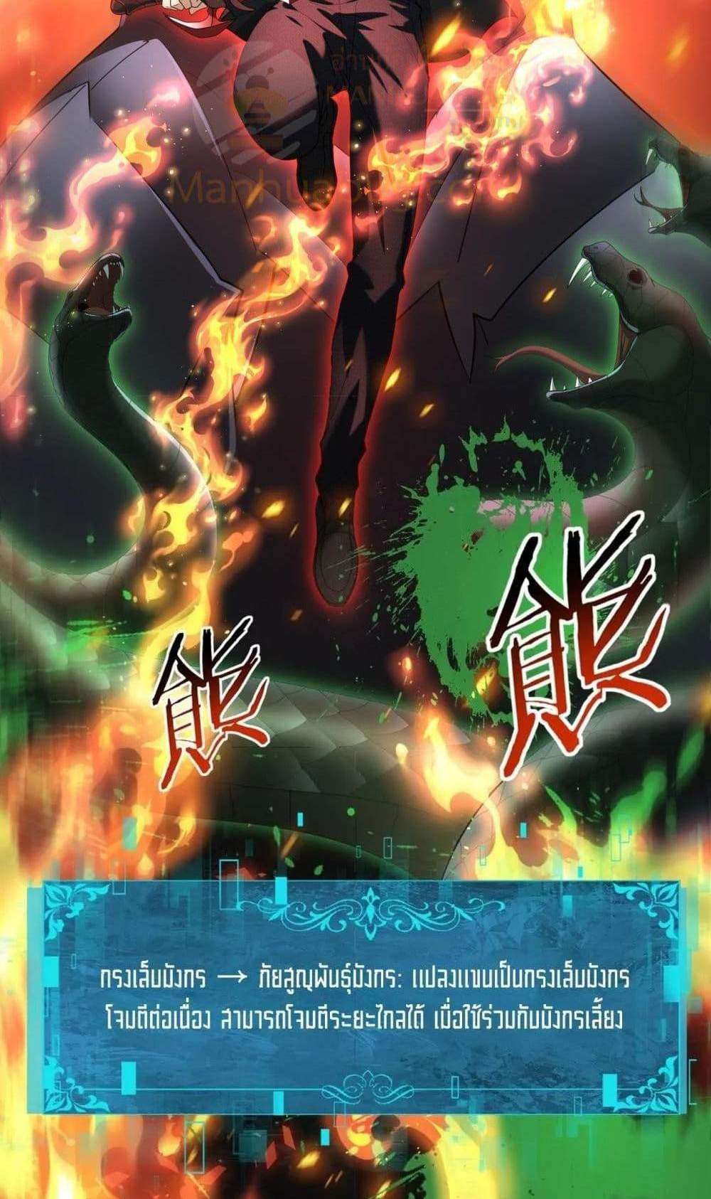I am Drako Majstor ไหนใครว่าผู้คุมมังกร เป็นอาชีพที่อ่อนแอที่สุดไงล่ะ แปลไทย