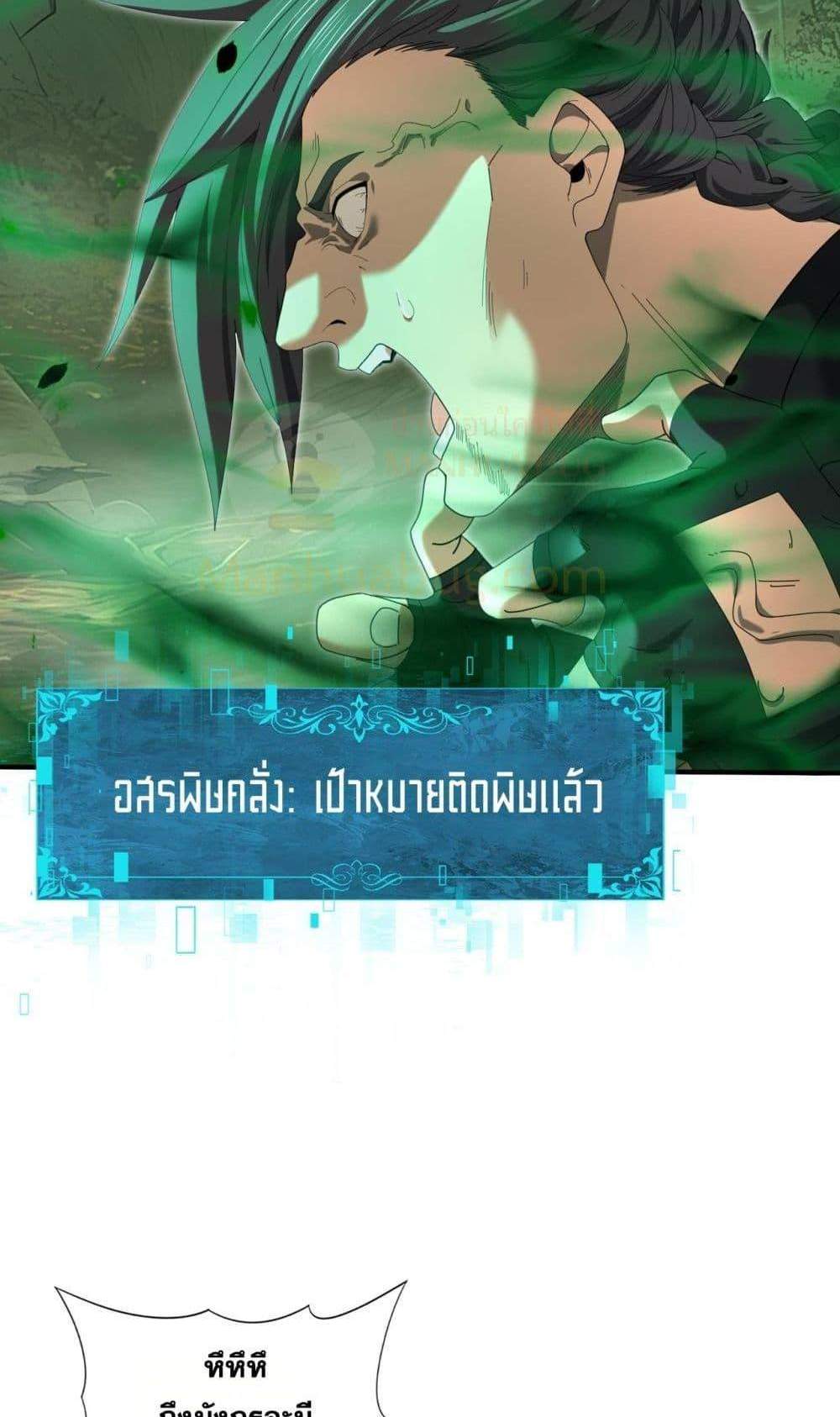 I am Drako Majstor ไหนใครว่าผู้คุมมังกร เป็นอาชีพที่อ่อนแอที่สุดไงล่ะ แปลไทย
