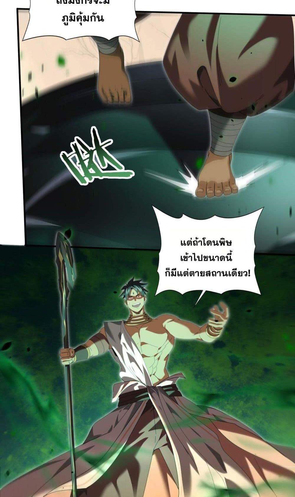 I am Drako Majstor ไหนใครว่าผู้คุมมังกร เป็นอาชีพที่อ่อนแอที่สุดไงล่ะ แปลไทย