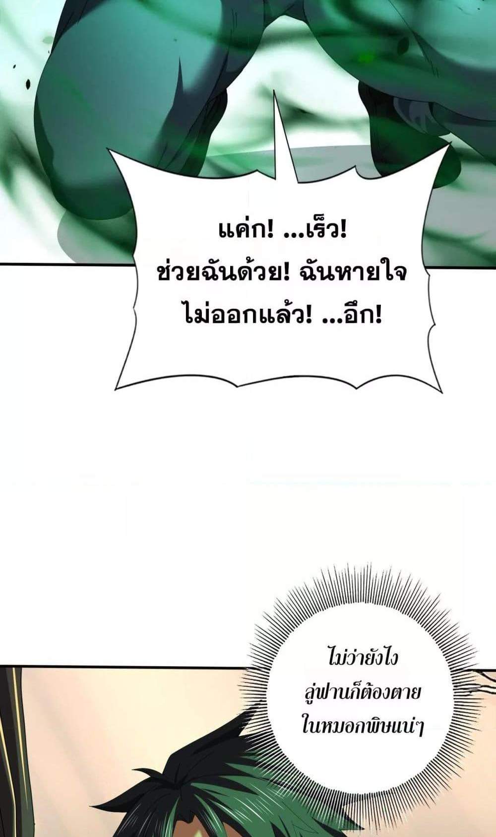 I am Drako Majstor ไหนใครว่าผู้คุมมังกร เป็นอาชีพที่อ่อนแอที่สุดไงล่ะ แปลไทย