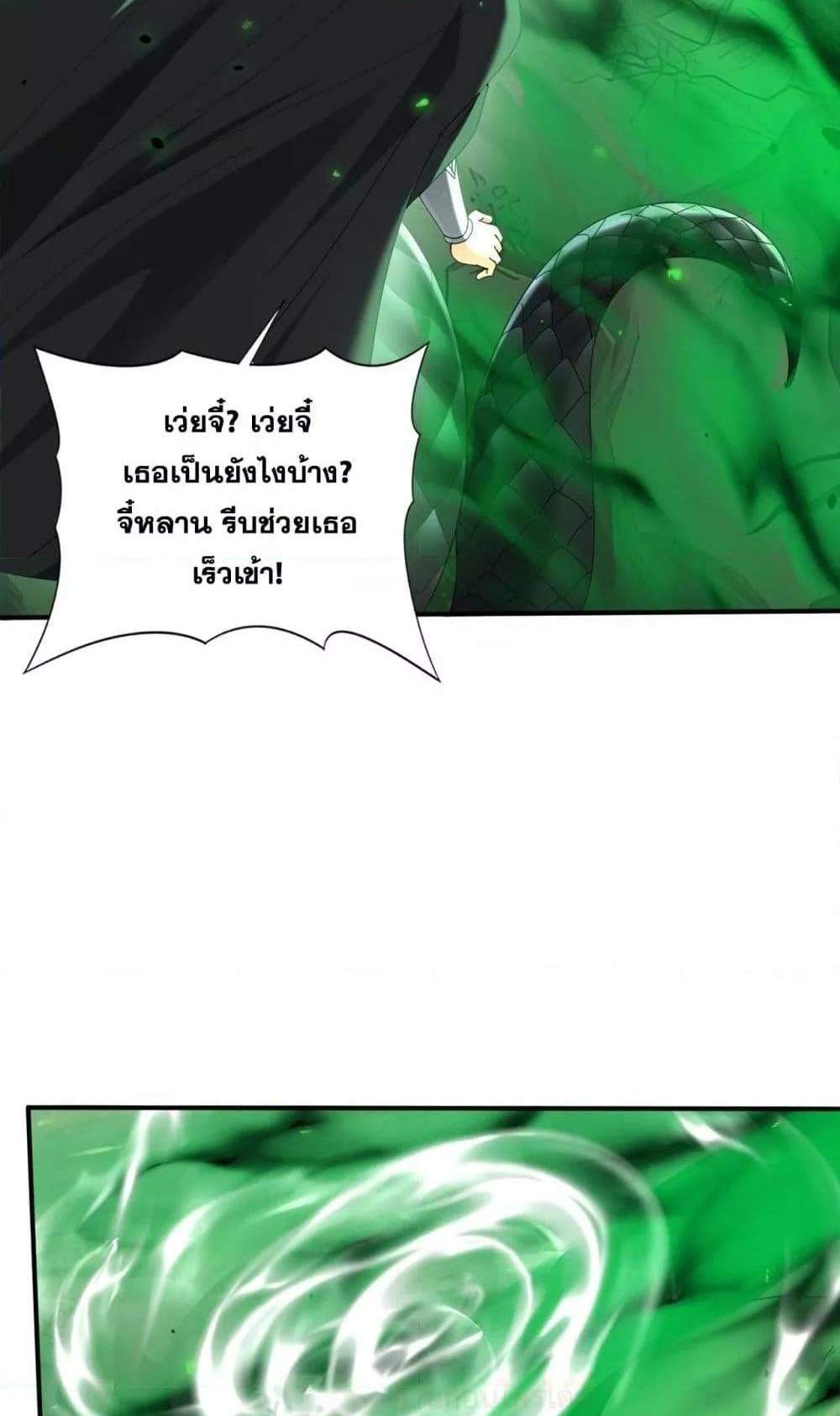 I am Drako Majstor ไหนใครว่าผู้คุมมังกร เป็นอาชีพที่อ่อนแอที่สุดไงล่ะ แปลไทย