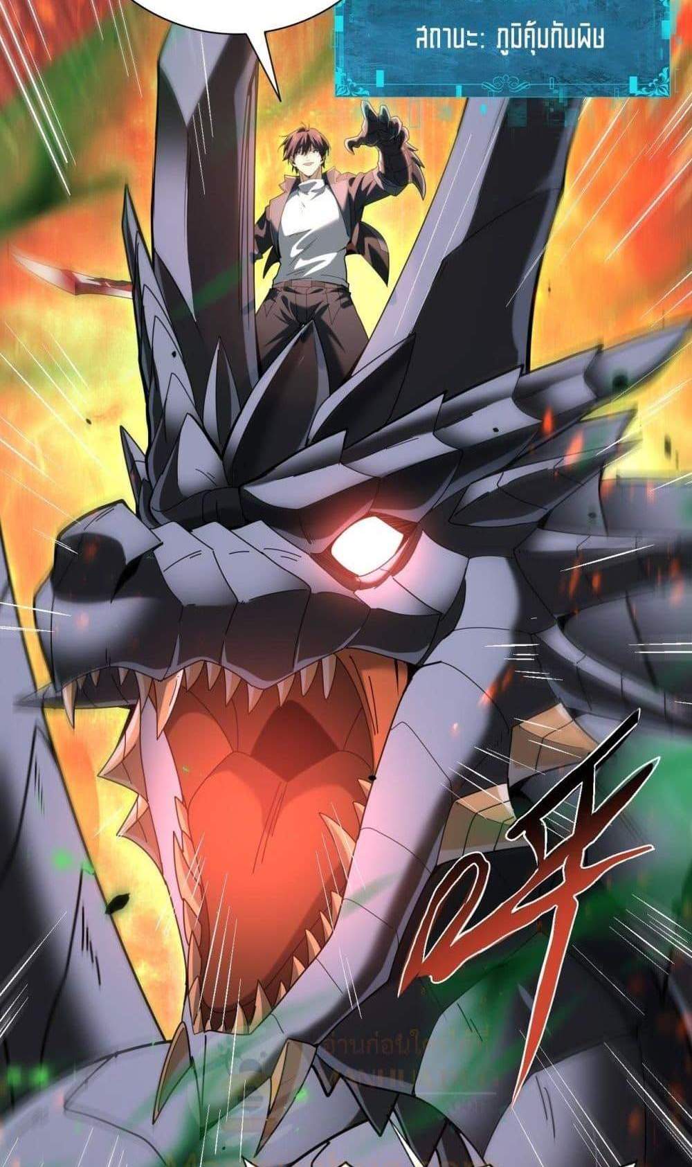 I am Drako Majstor ไหนใครว่าผู้คุมมังกร เป็นอาชีพที่อ่อนแอที่สุดไงล่ะ แปลไทย