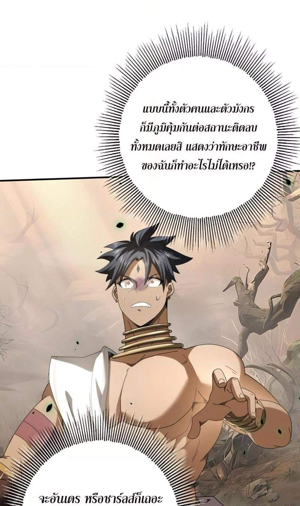 I am Drako Majstor ไหนใครว่าผู้คุมมังกร เป็นอาชีพที่อ่อนแอที่สุดไงล่ะ แปลไทย