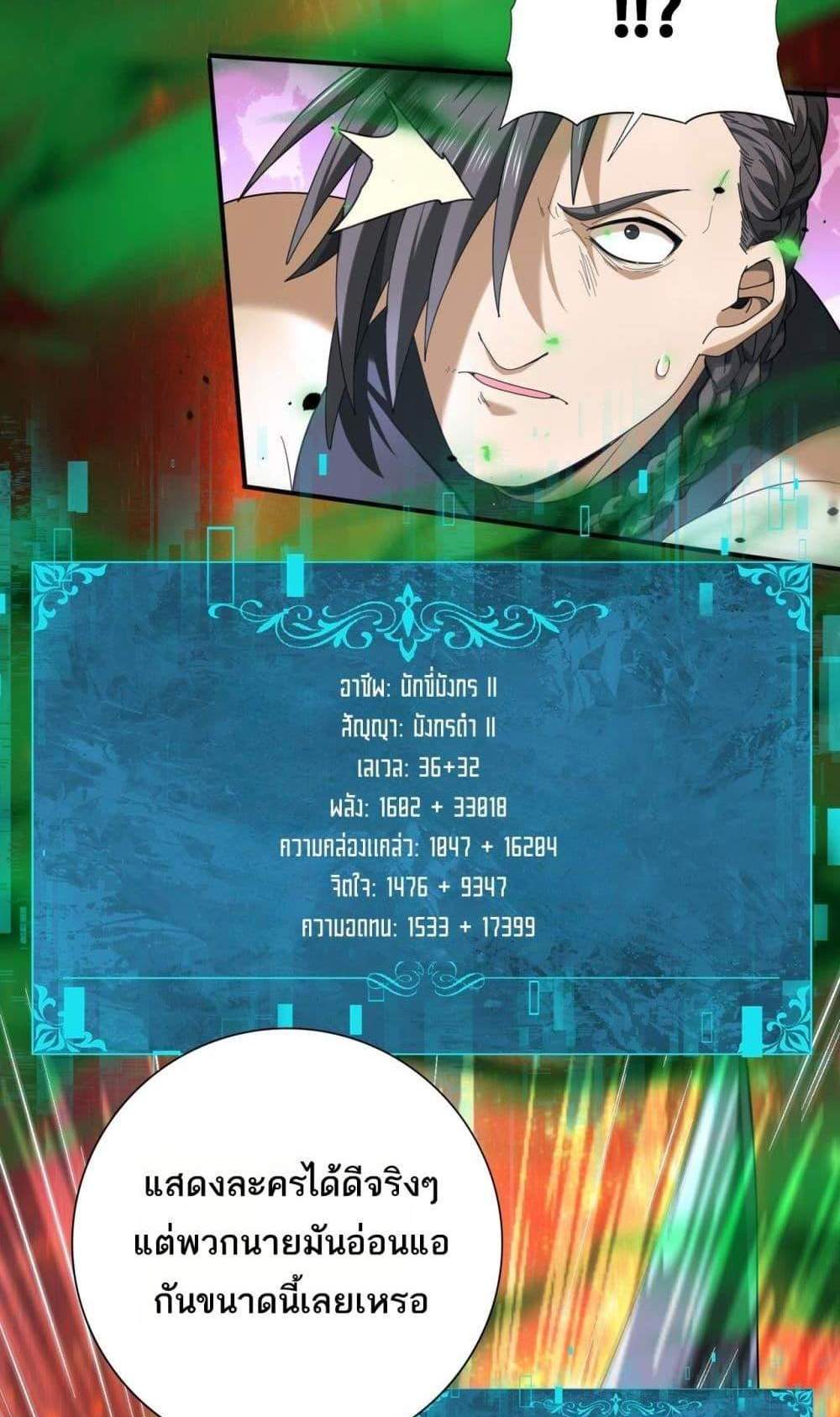 I am Drako Majstor ไหนใครว่าผู้คุมมังกร เป็นอาชีพที่อ่อนแอที่สุดไงล่ะ แปลไทย