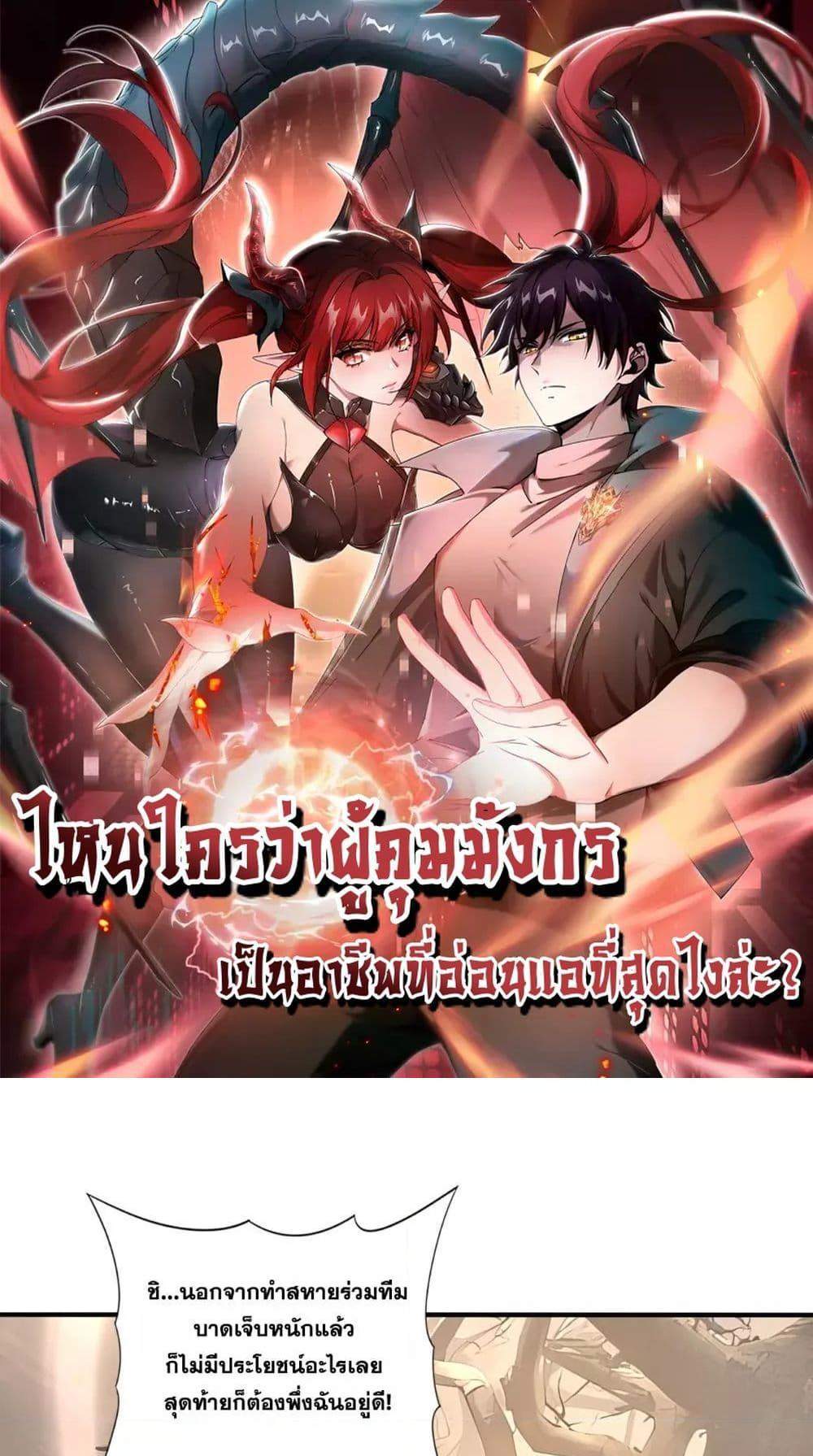 I am Drako Majstor ไหนใครว่าผู้คุมมังกร เป็นอาชีพที่อ่อนแอที่สุดไงล่ะ แปลไทย