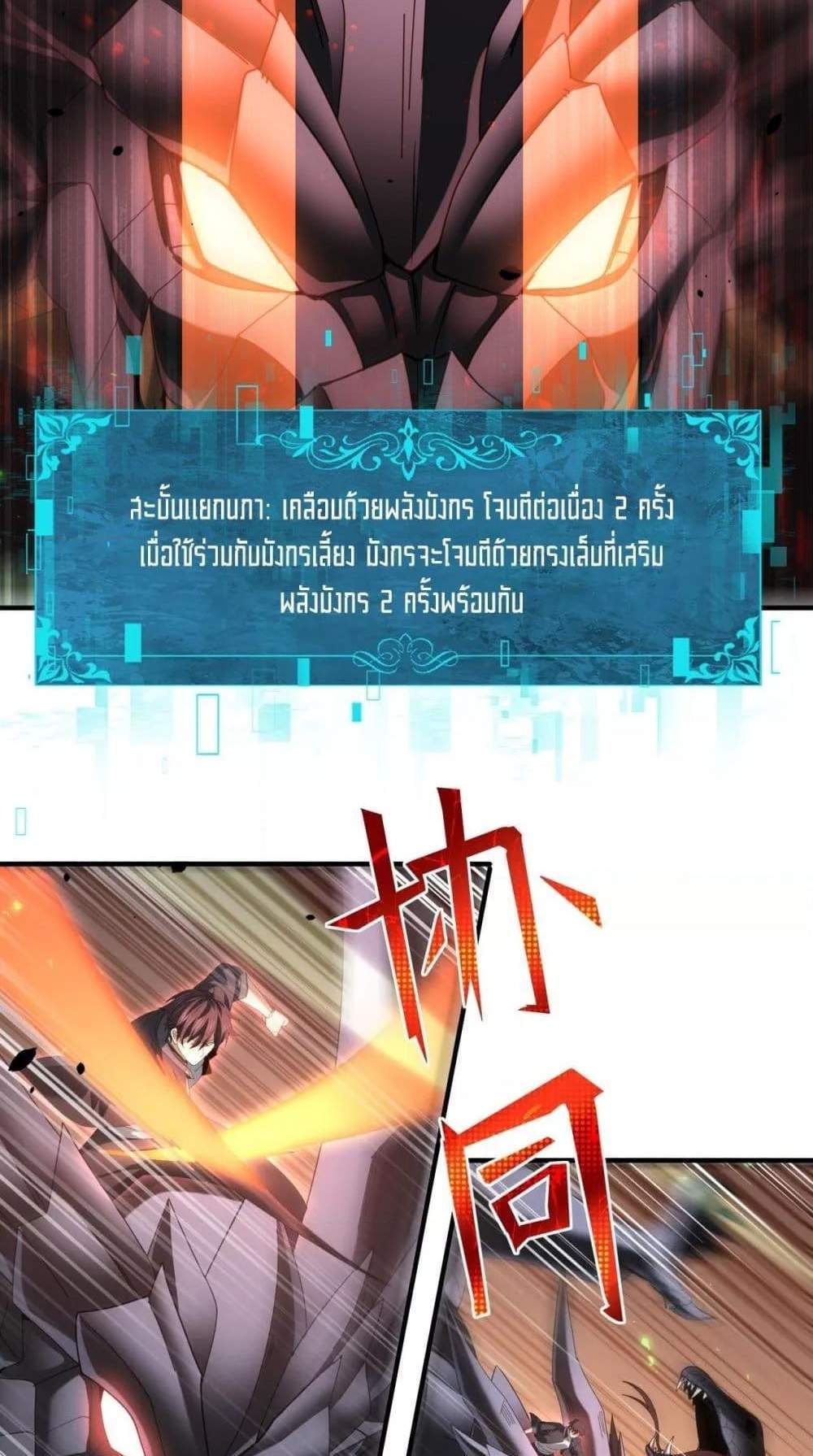 I am Drako Majstor ไหนใครว่าผู้คุมมังกร เป็นอาชีพที่อ่อนแอที่สุดไงล่ะ แปลไทย