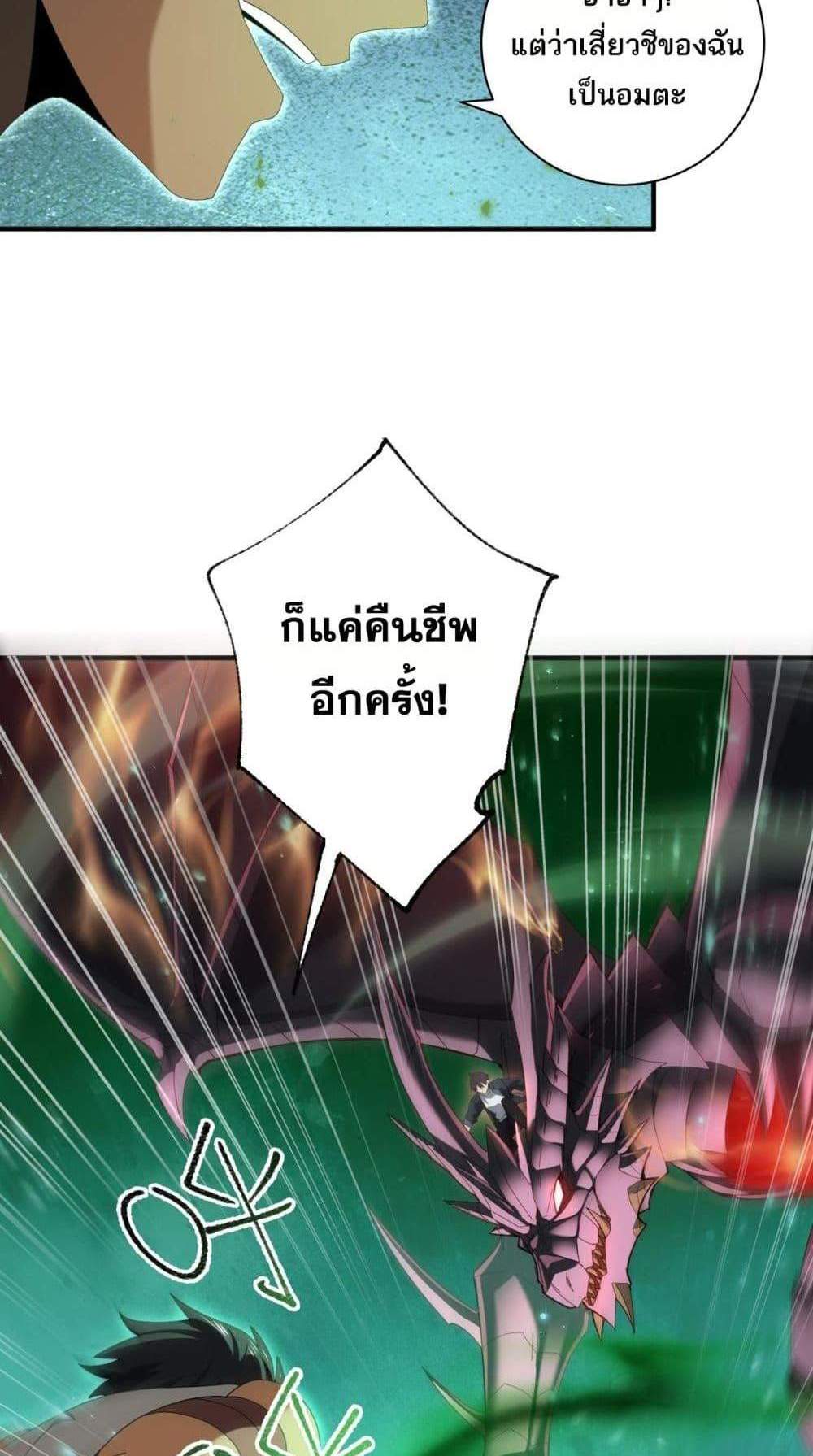 I am Drako Majstor ไหนใครว่าผู้คุมมังกร เป็นอาชีพที่อ่อนแอที่สุดไงล่ะ แปลไทย