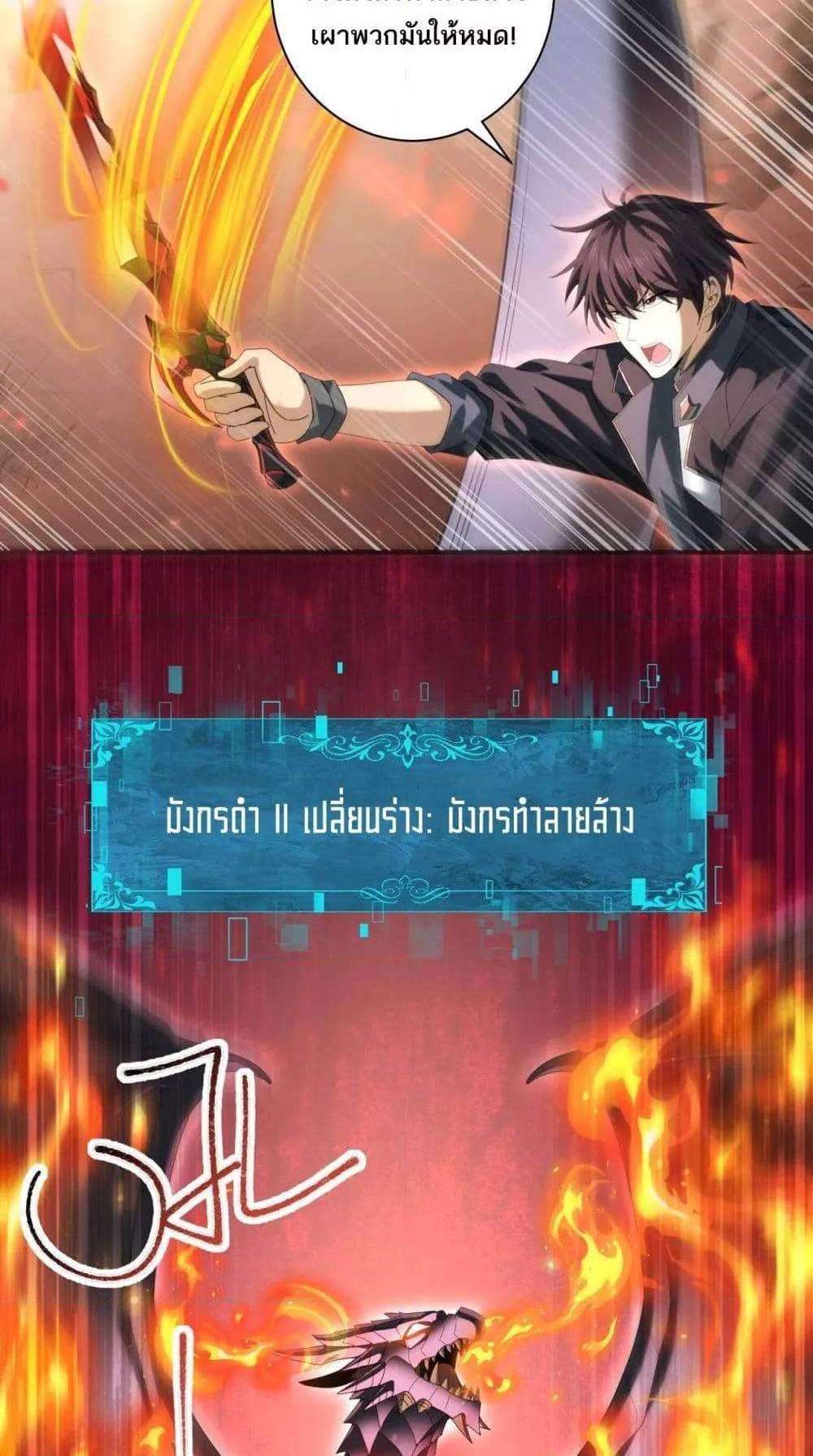 I am Drako Majstor ไหนใครว่าผู้คุมมังกร เป็นอาชีพที่อ่อนแอที่สุดไงล่ะ แปลไทย