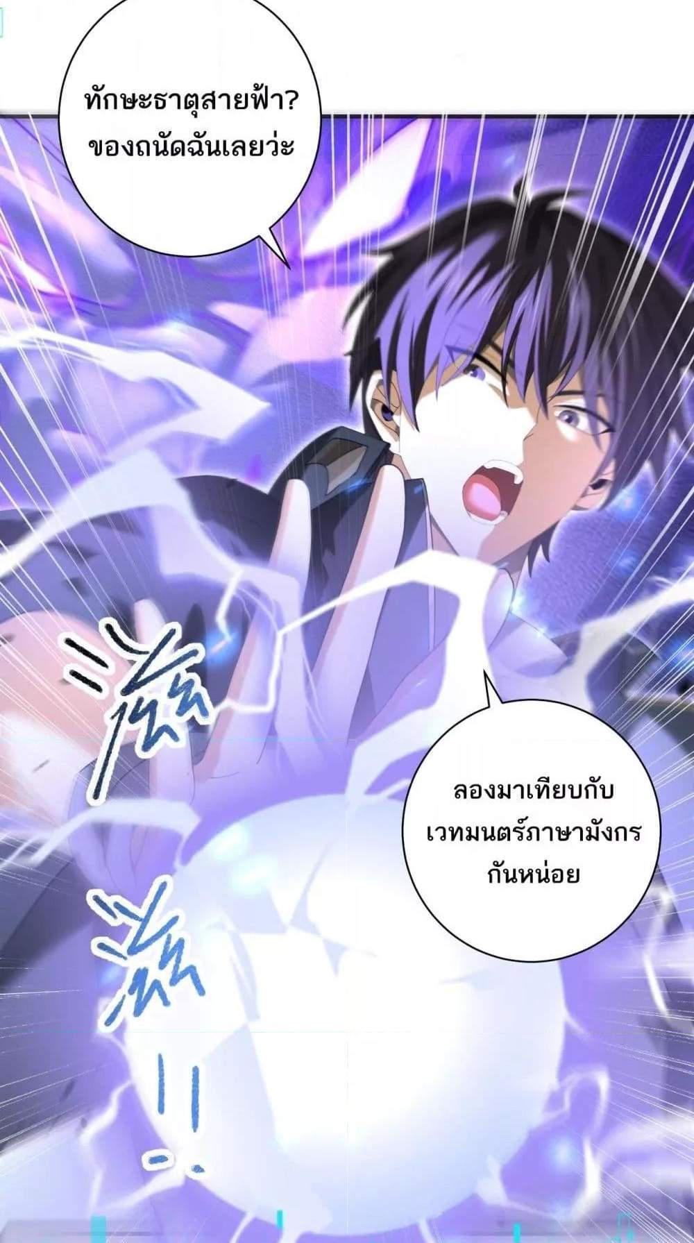 I am Drako Majstor ไหนใครว่าผู้คุมมังกร เป็นอาชีพที่อ่อนแอที่สุดไงล่ะ แปลไทย
