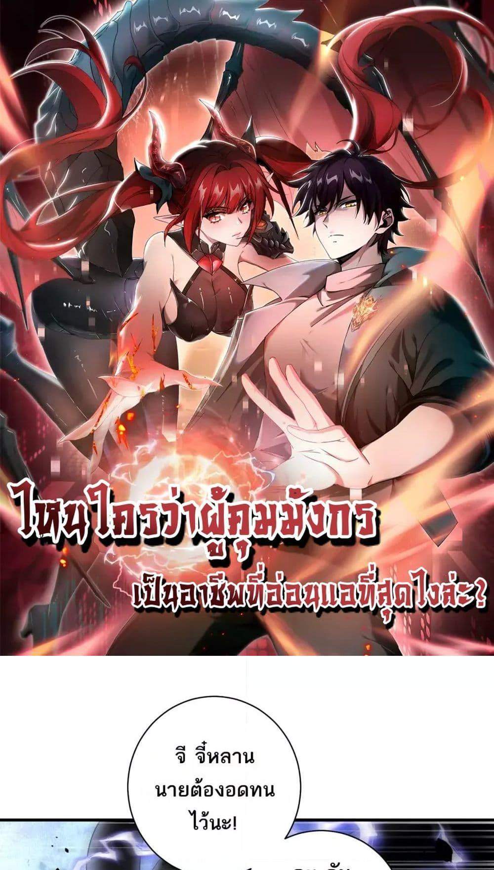 I am Drako Majstor ไหนใครว่าผู้คุมมังกร เป็นอาชีพที่อ่อนแอที่สุดไงล่ะ แปลไทย
