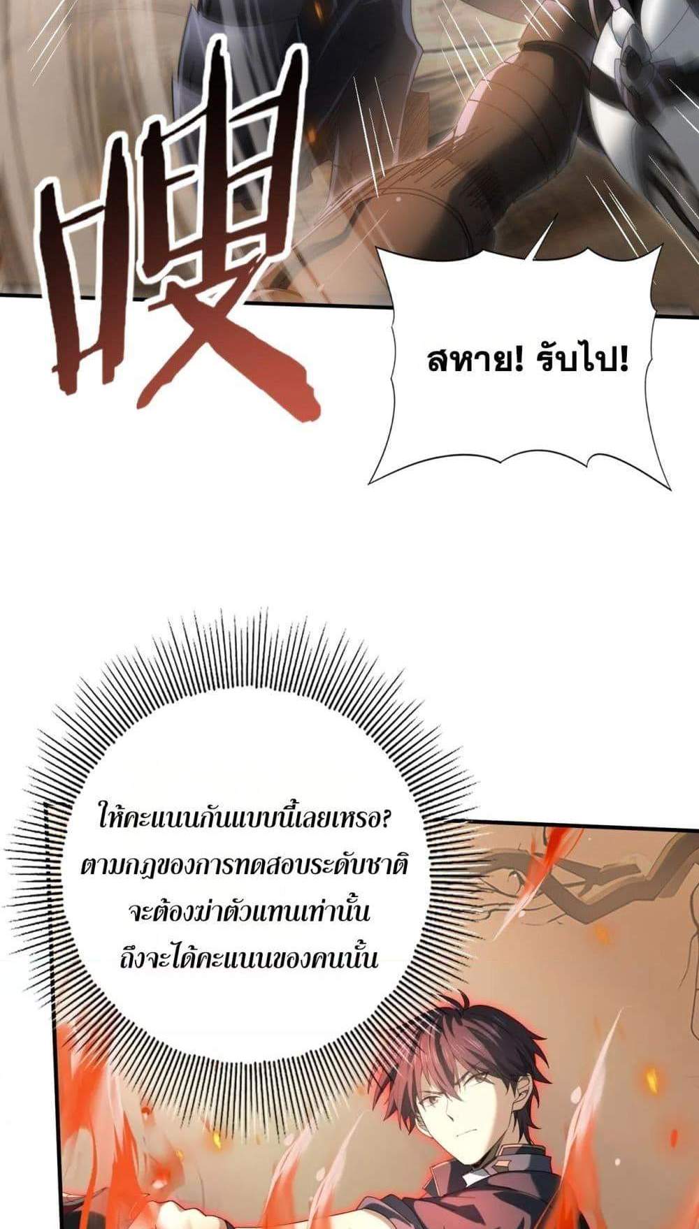 I am Drako Majstor ไหนใครว่าผู้คุมมังกร เป็นอาชีพที่อ่อนแอที่สุดไงล่ะ แปลไทย