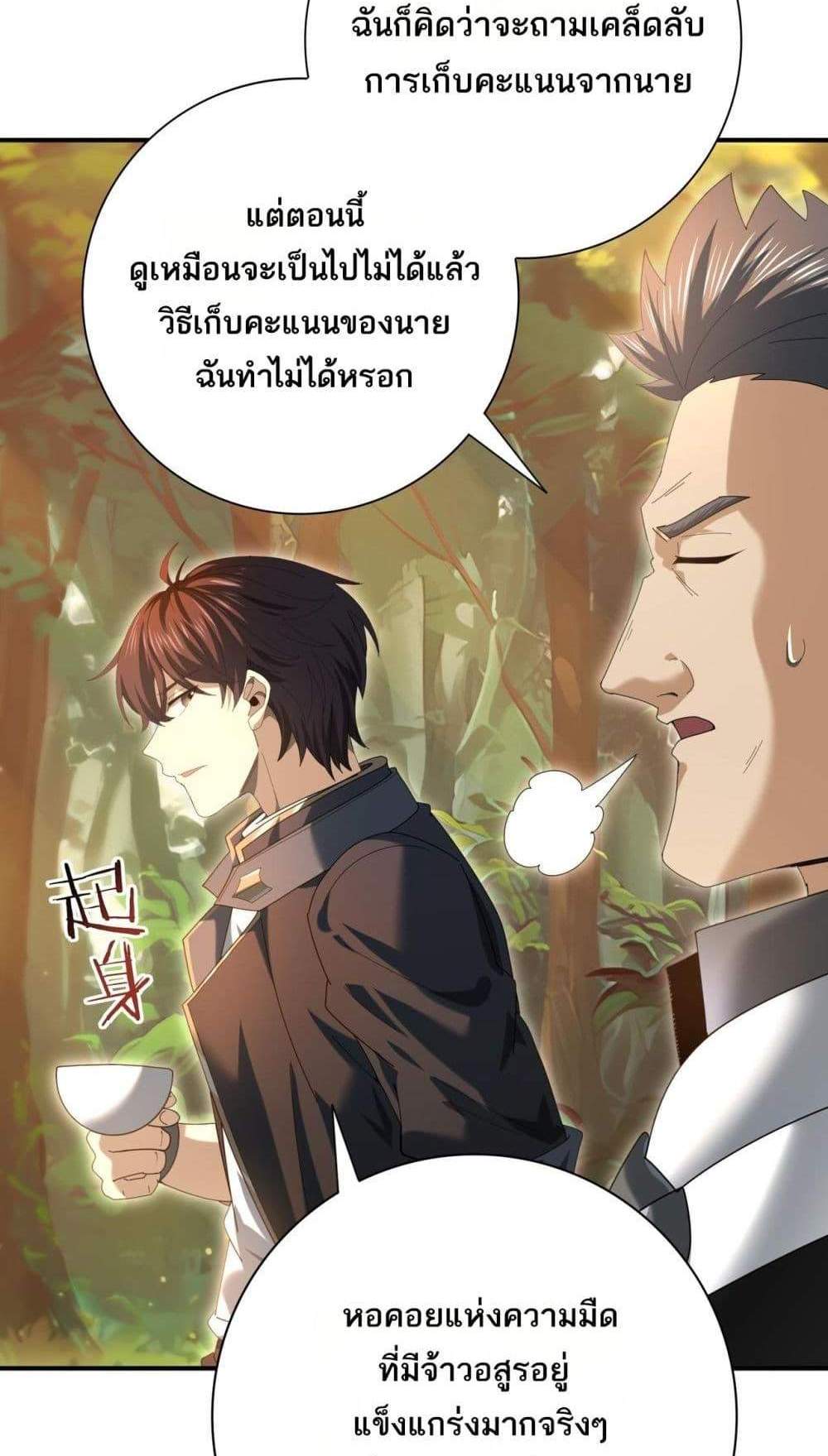 I am Drako Majstor ไหนใครว่าผู้คุมมังกร เป็นอาชีพที่อ่อนแอที่สุดไงล่ะ แปลไทย