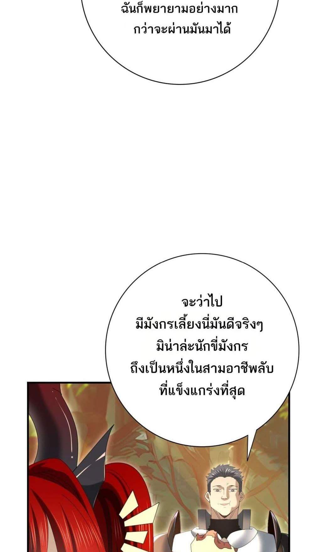 I am Drako Majstor ไหนใครว่าผู้คุมมังกร เป็นอาชีพที่อ่อนแอที่สุดไงล่ะ แปลไทย