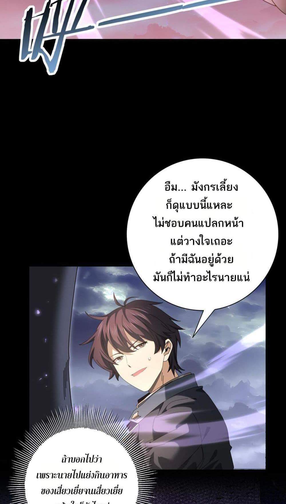 I am Drako Majstor ไหนใครว่าผู้คุมมังกร เป็นอาชีพที่อ่อนแอที่สุดไงล่ะ แปลไทย