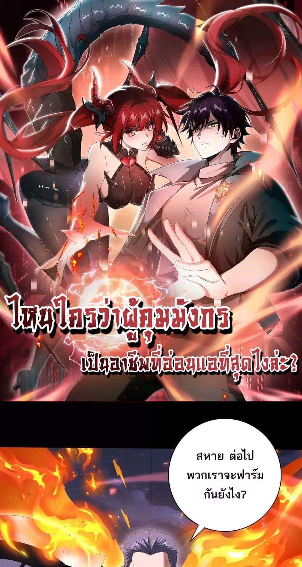 I am Drako Majstor ไหนใครว่าผู้คุมมังกร เป็นอาชีพที่อ่อนแอที่สุดไงล่ะ แปลไทย