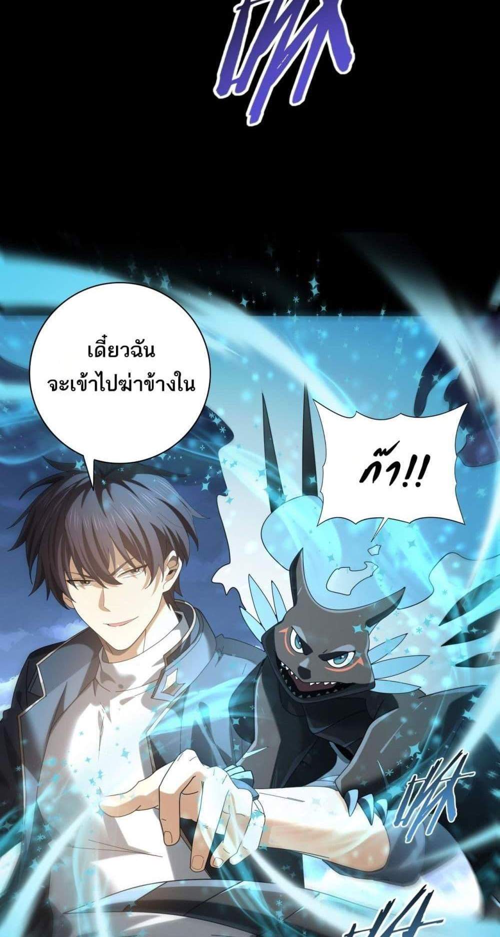 I am Drako Majstor ไหนใครว่าผู้คุมมังกร เป็นอาชีพที่อ่อนแอที่สุดไงล่ะ แปลไทย