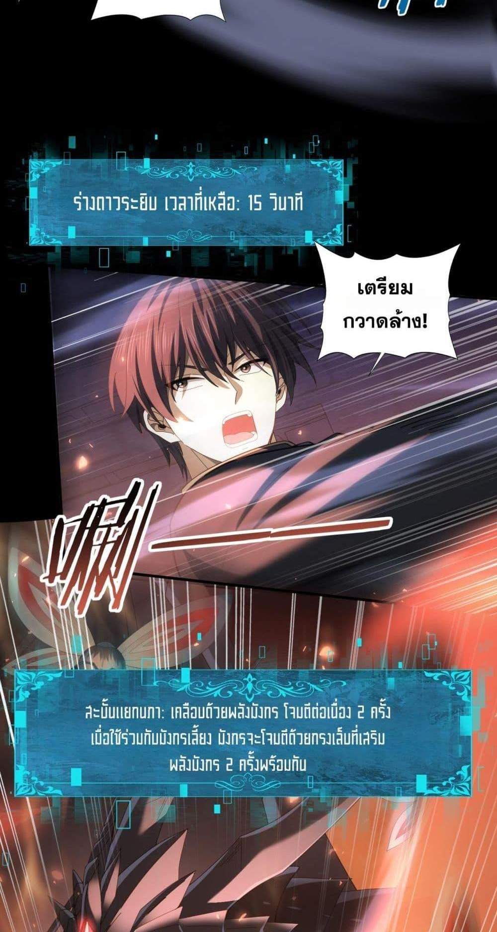 I am Drako Majstor ไหนใครว่าผู้คุมมังกร เป็นอาชีพที่อ่อนแอที่สุดไงล่ะ แปลไทย