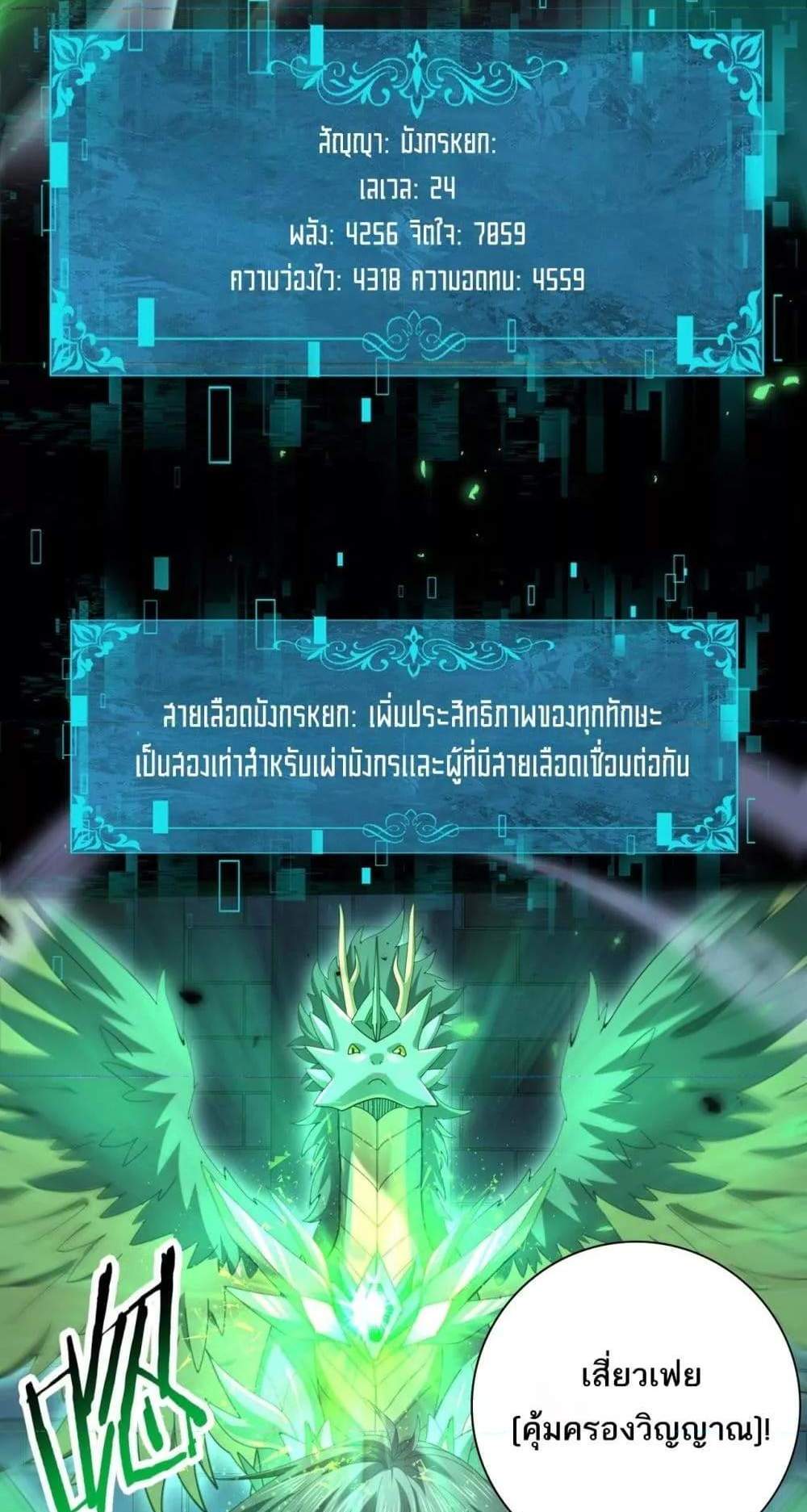 I am Drako Majstor ไหนใครว่าผู้คุมมังกร เป็นอาชีพที่อ่อนแอที่สุดไงล่ะ แปลไทย