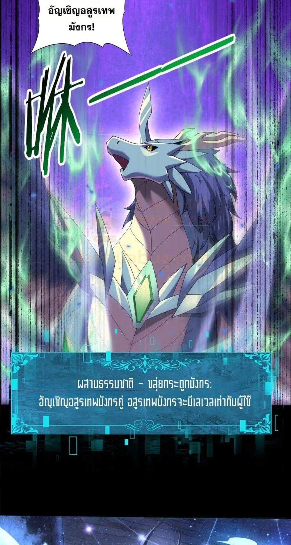 I am Drako Majstor ไหนใครว่าผู้คุมมังกร เป็นอาชีพที่อ่อนแอที่สุดไงล่ะ แปลไทย