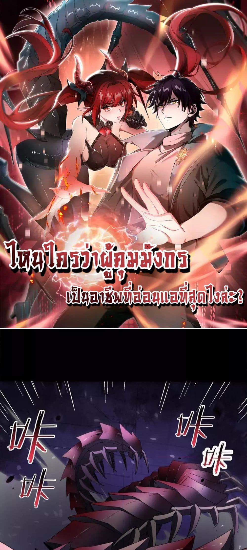 I am Drako Majstor ไหนใครว่าผู้คุมมังกร เป็นอาชีพที่อ่อนแอที่สุดไงล่ะ แปลไทย