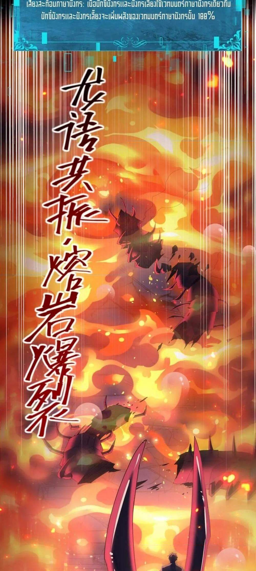 I am Drako Majstor ไหนใครว่าผู้คุมมังกร เป็นอาชีพที่อ่อนแอที่สุดไงล่ะ แปลไทย